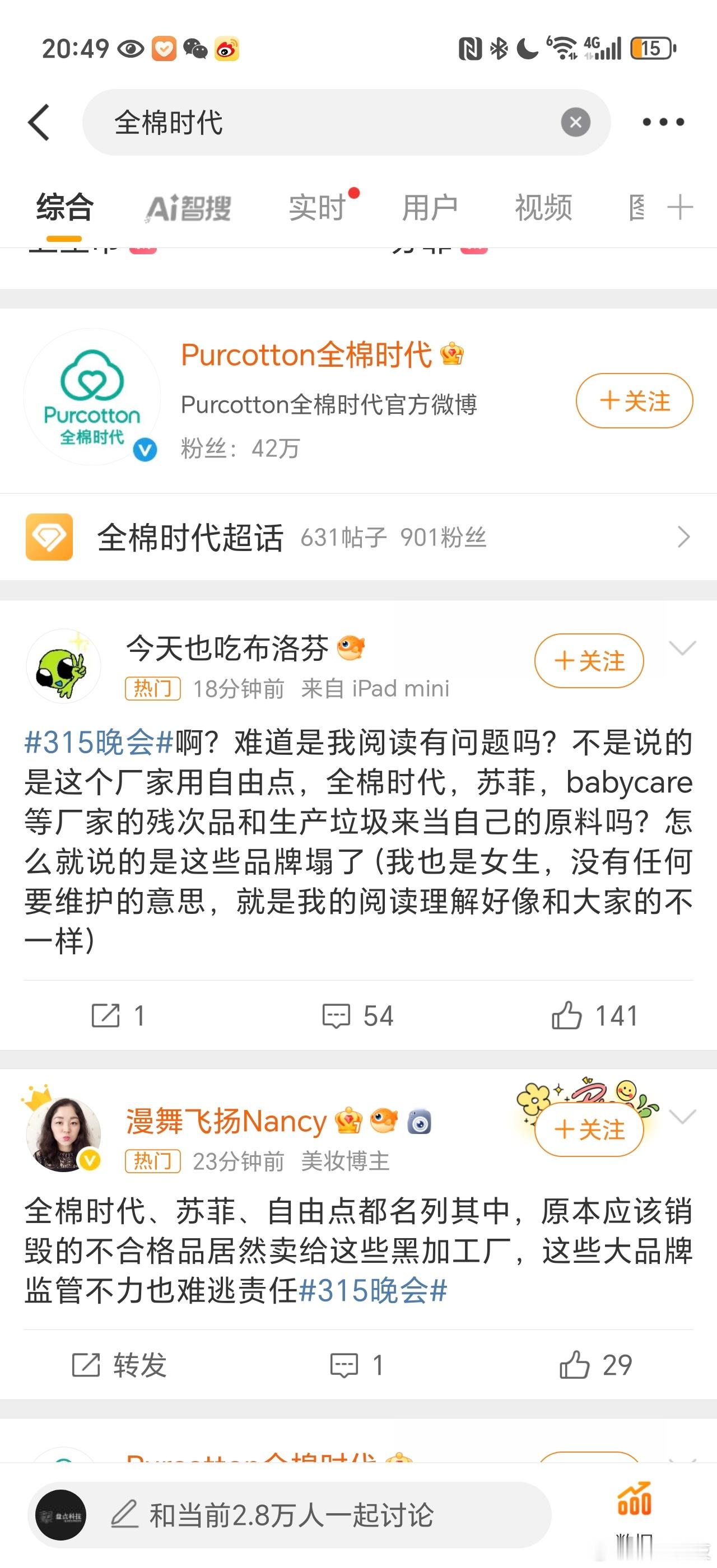 全棉时代只是这些公司例如全棉时代，人家只是对于处理次品或者废品不到位，流到了黑心