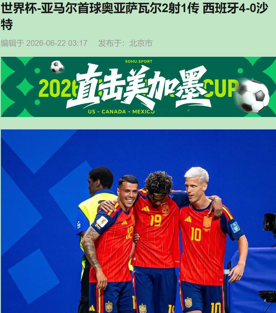 凌晨看西班牙4-0沙特，前半场还以为自己在看训练赛回放。传控足球王者归来？胡扯，