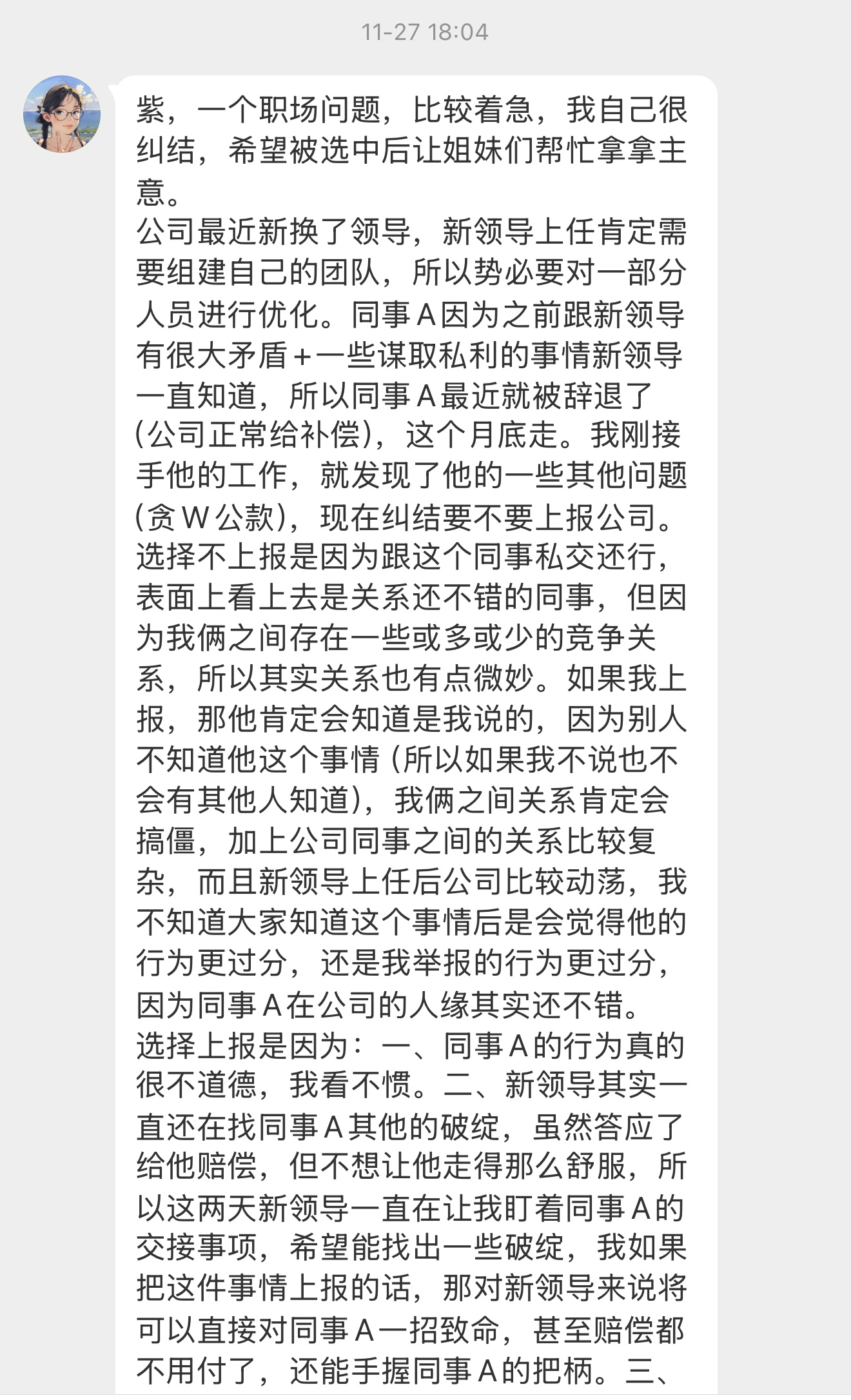 【紫，一个职场问题，比较着急，我自己很纠结，希望被选中后让姐妹们帮忙拿拿主意。公