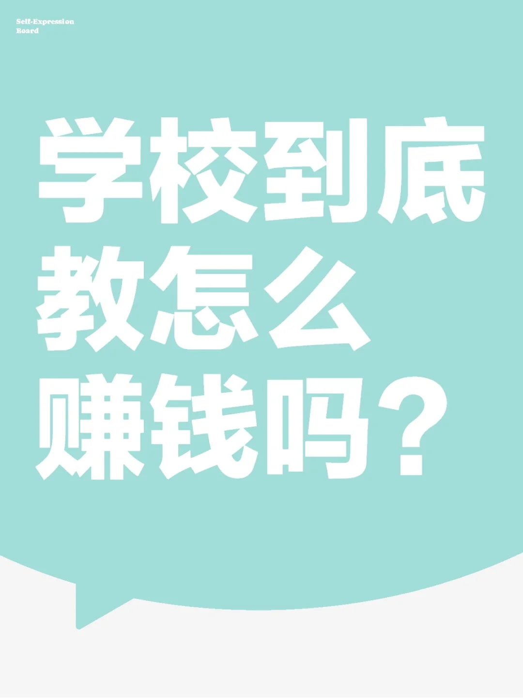 不会的，人性是刀，用对方向才能披荆斩棘！