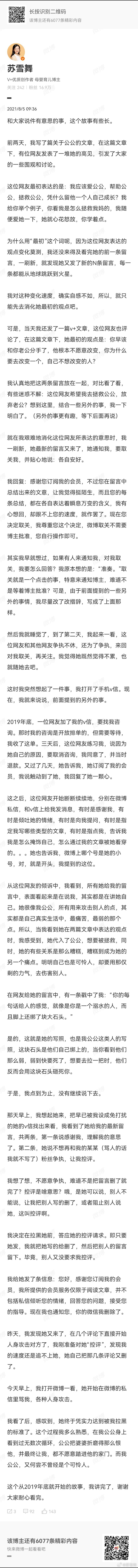 一位读者终于凭实力达到被我拉黑的标准了。 ​​​