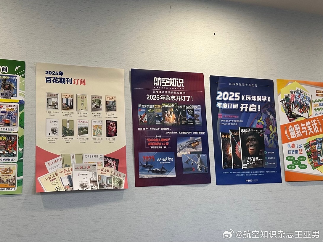 2025年《航空知识》，你约上没有？如果需要可以去《航空知识》官微（HKZS19