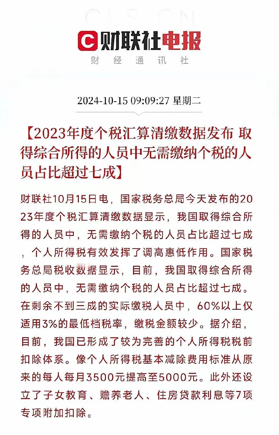 一直以为，缴纳个税的人应该挺多的，没想到70%的人不用缴纳个税，而另外的30%中