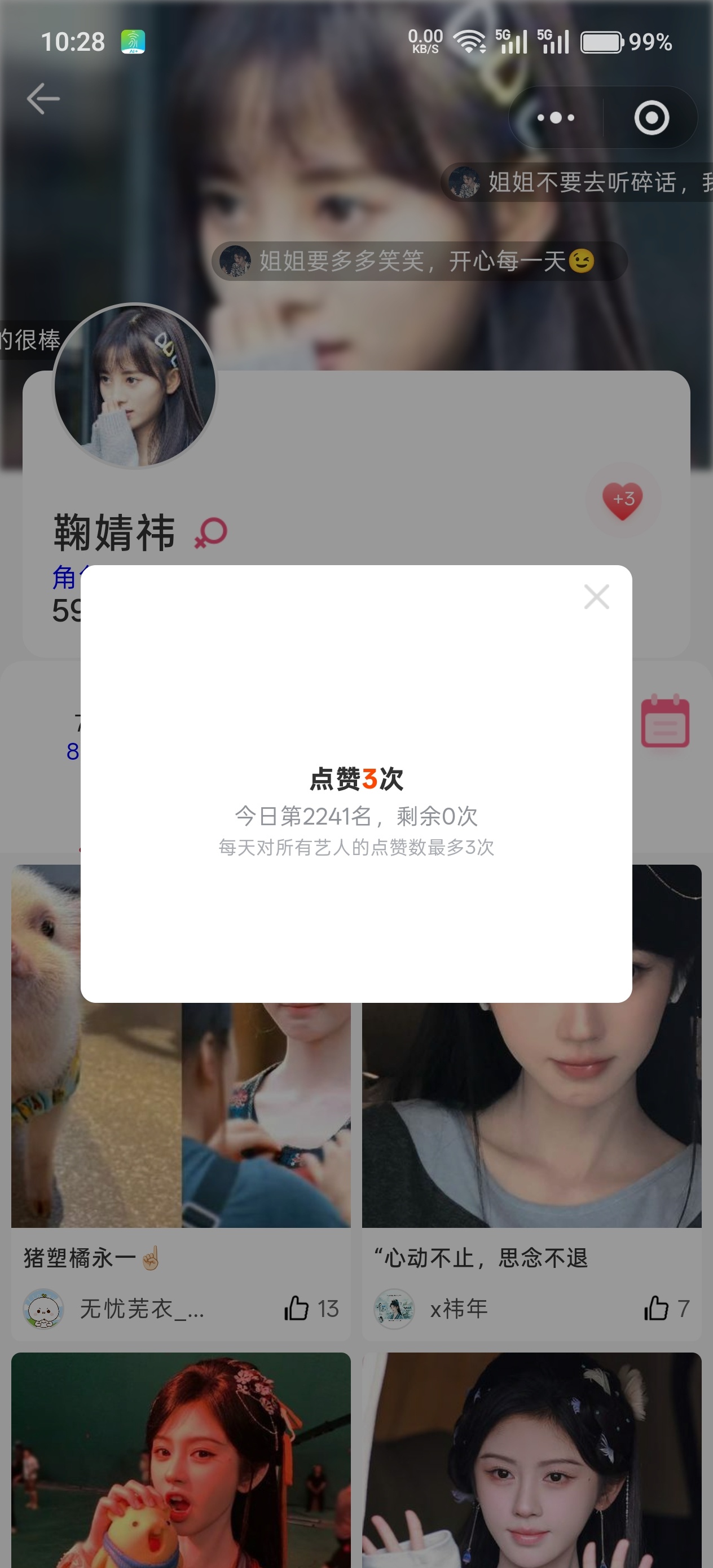 鞠婧祎姜黎非 jjy鞠婧祎千香 7.6✅专栏 · 日常📚🍊⭕