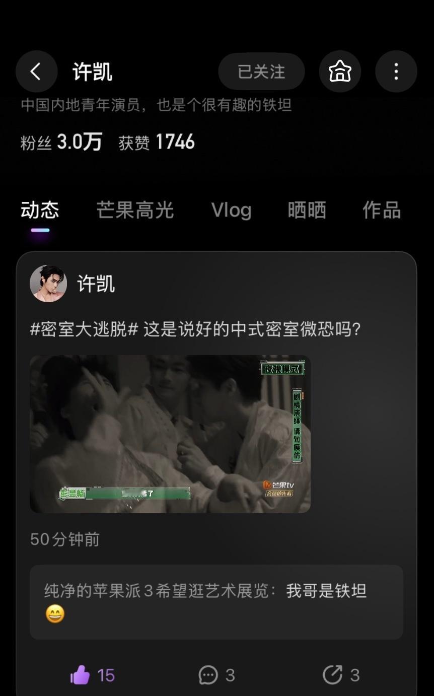 许凯刚刚在🥭TV发动态视频啦，大家来互动许凯 ​​​