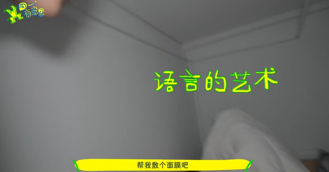 这里真的好会说话吧。把“快起来敷个面膜”的命令式语气换成了“帮我敷个面膜吧”的祈