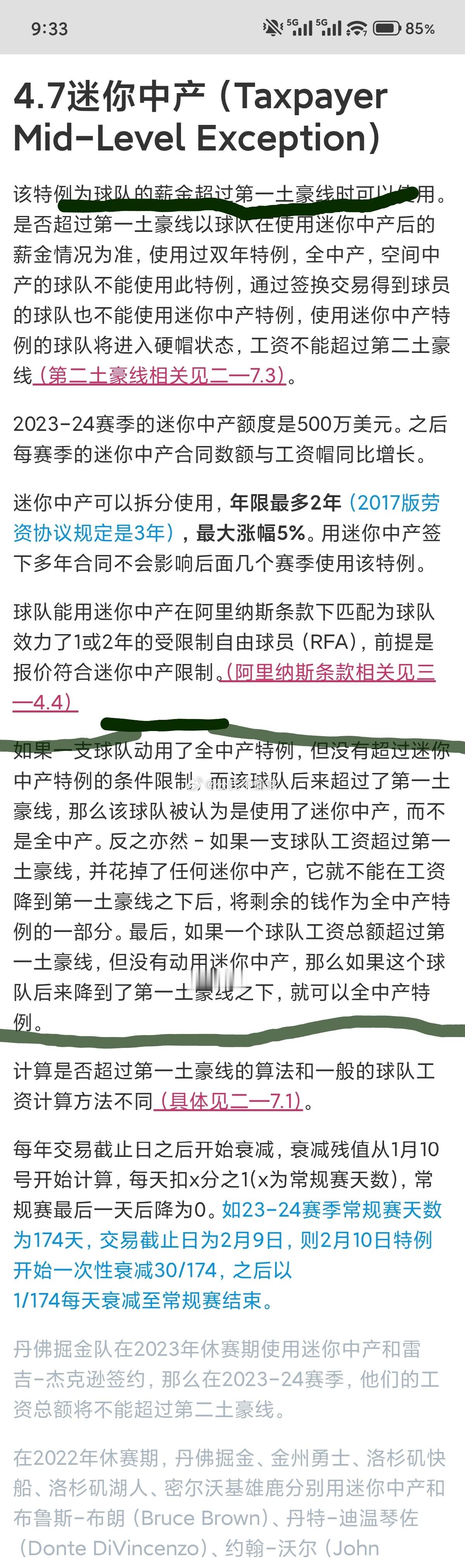 火箭距离一土还有一千万呢，根据faq解释，现在肯定用的全额中产拆分。只不过是用的