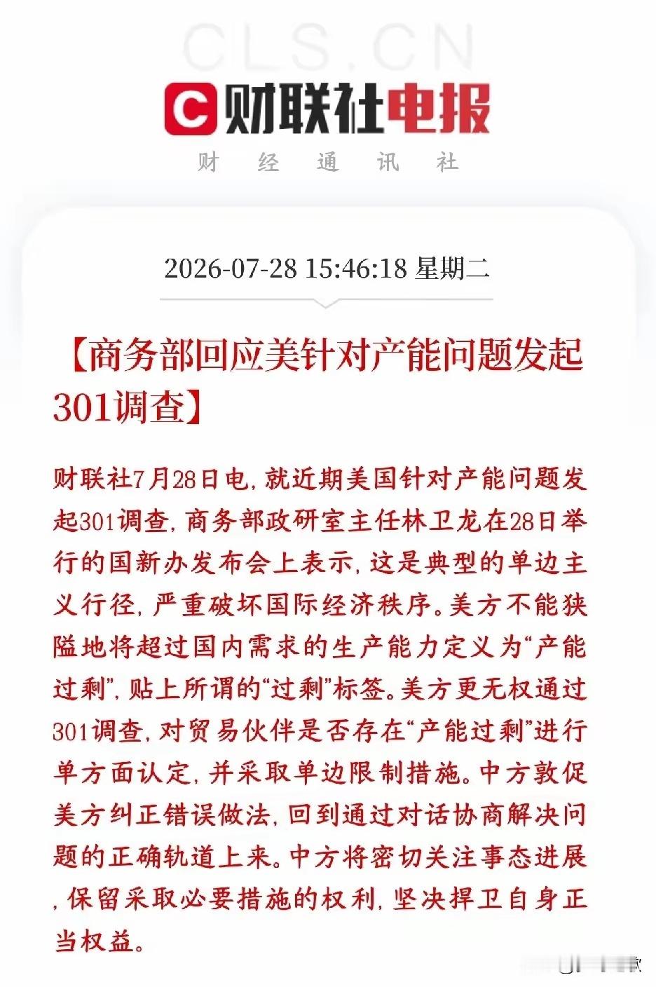 超级大利空，美国又搞事情，资本市场明天又困难了美国启动新一轮301调查，借口所谓