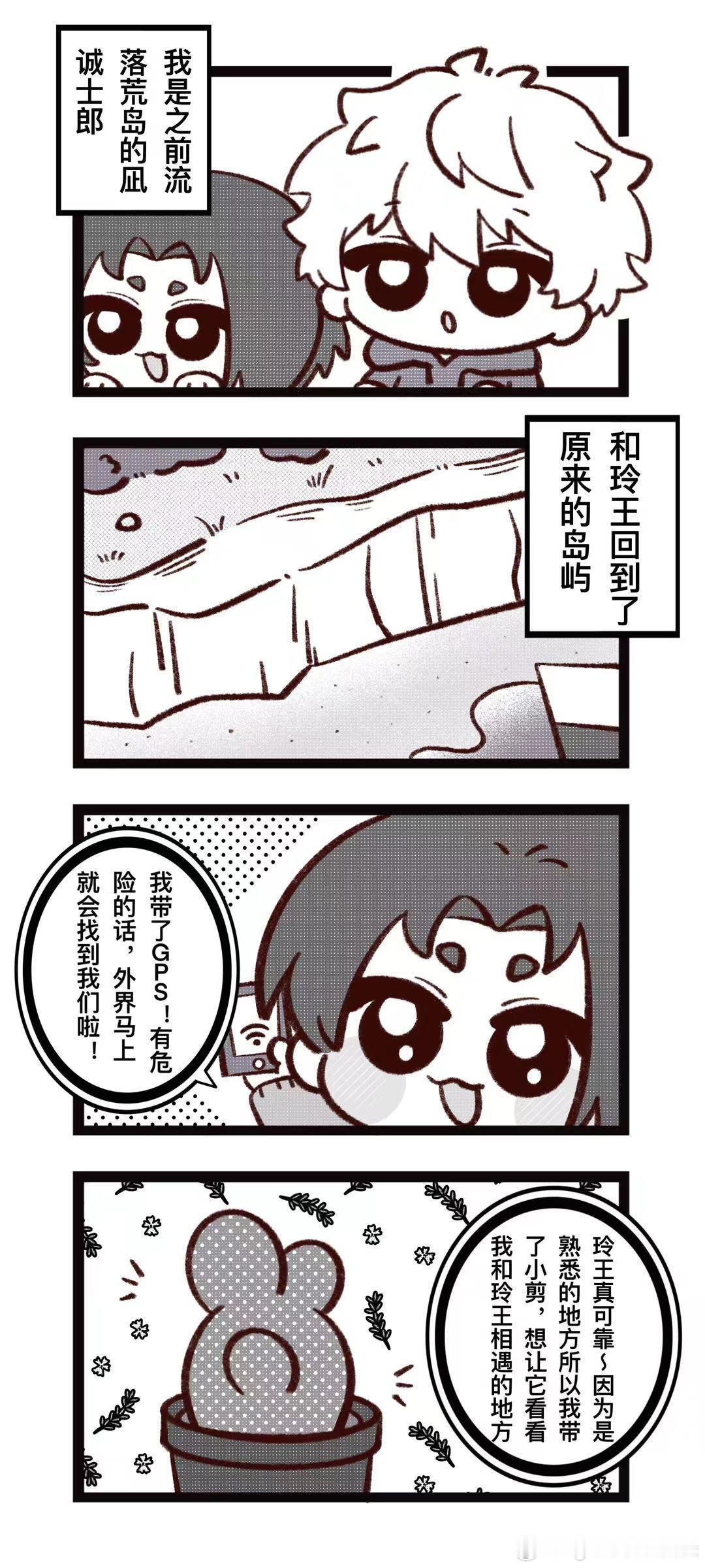 #凪玲[超话]##凪玲# 【凪诚士郎漂流记🛶】回娘家番外（bushi）上一篇：