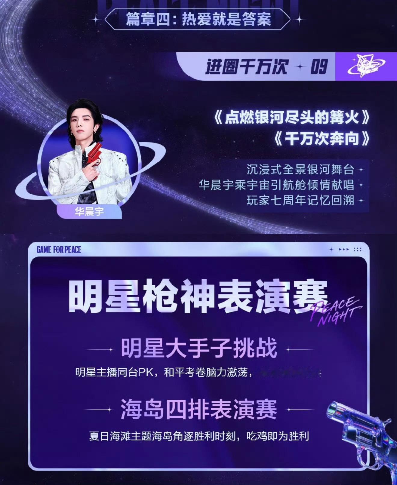 后天就可以看到华晨宇啦！和平精英刺激之夜，有舞台歌曲，有表演赛！ 