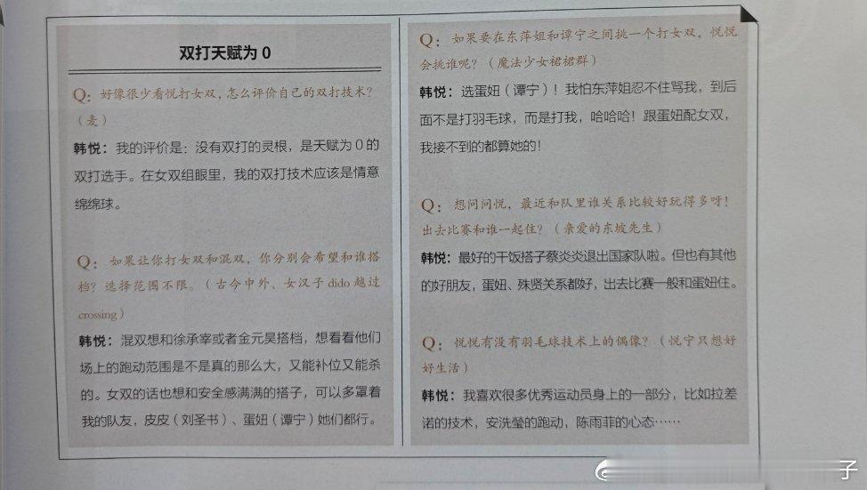 《羽毛球杂志》3月刊 明星会客厅：韩悦cutQ： 比赛之余喜欢做些什么呢，有想过