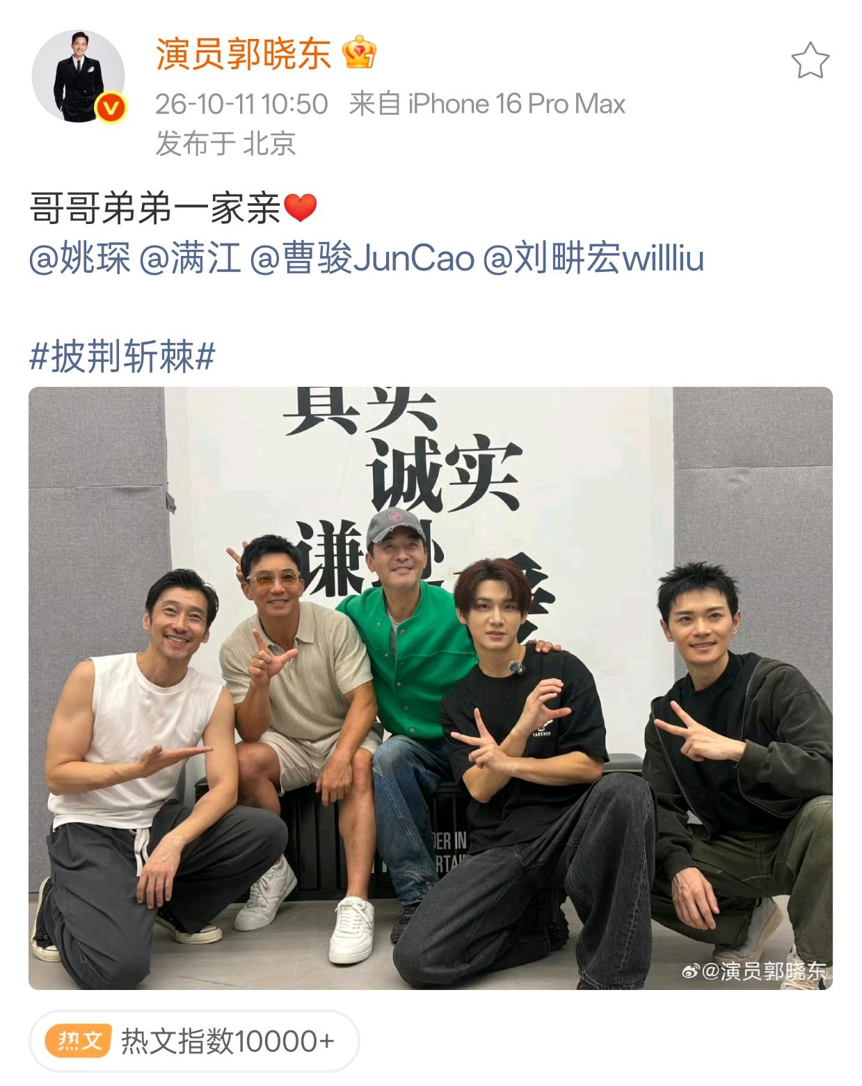 郭晓东太逗了！

人都被节目组淘汰半个月了，还在真诚地发合照，带话题宣传。

每