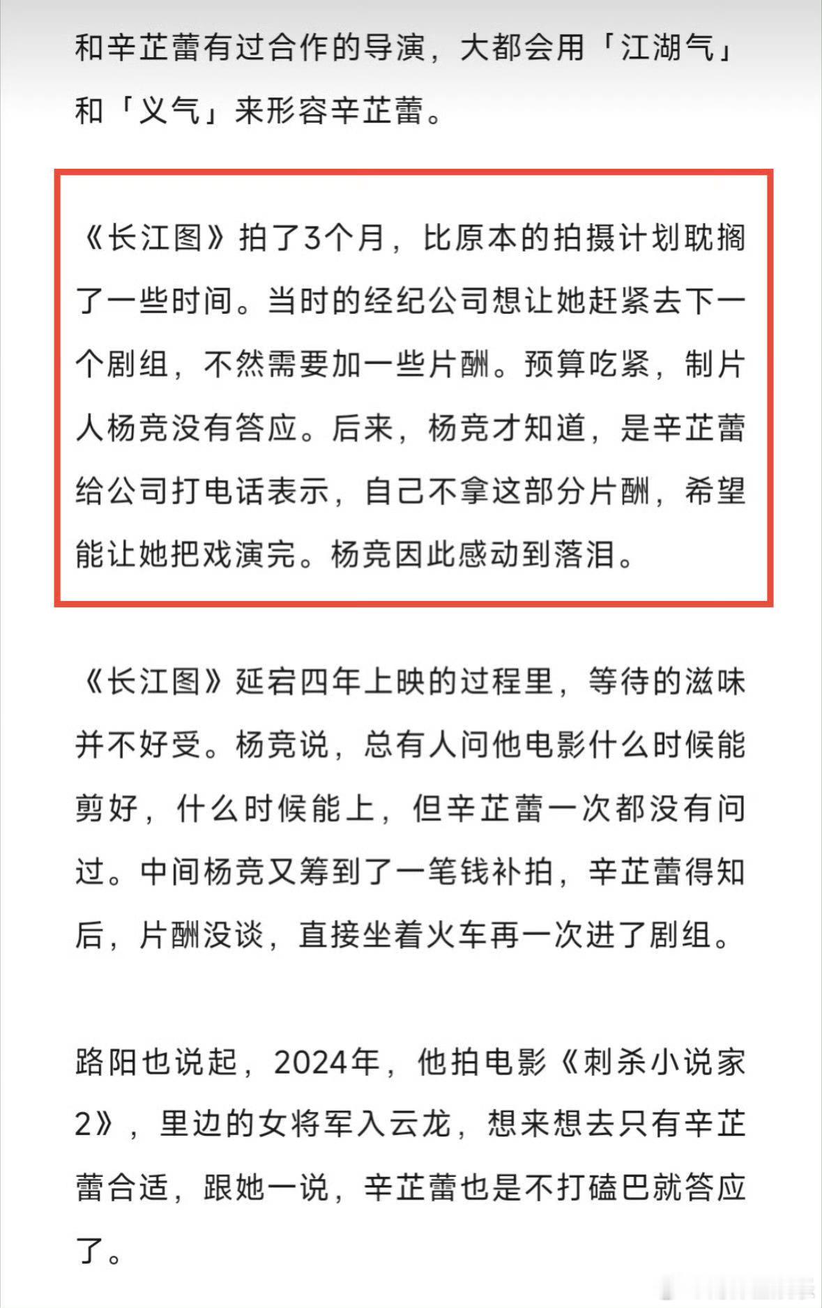 辛芷蕾不分片酬也要把长江图演完近日，电影《长江图》制片人杨竞透露，当年《长江图》