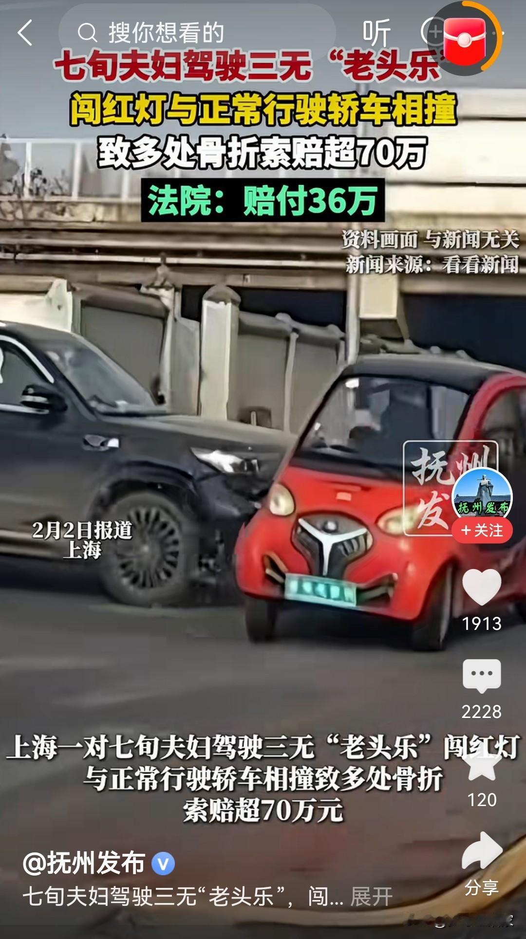 最终保险公司赔偿36万，这件事有了正向作用。

现在老头乐都上县道、快速路了，造