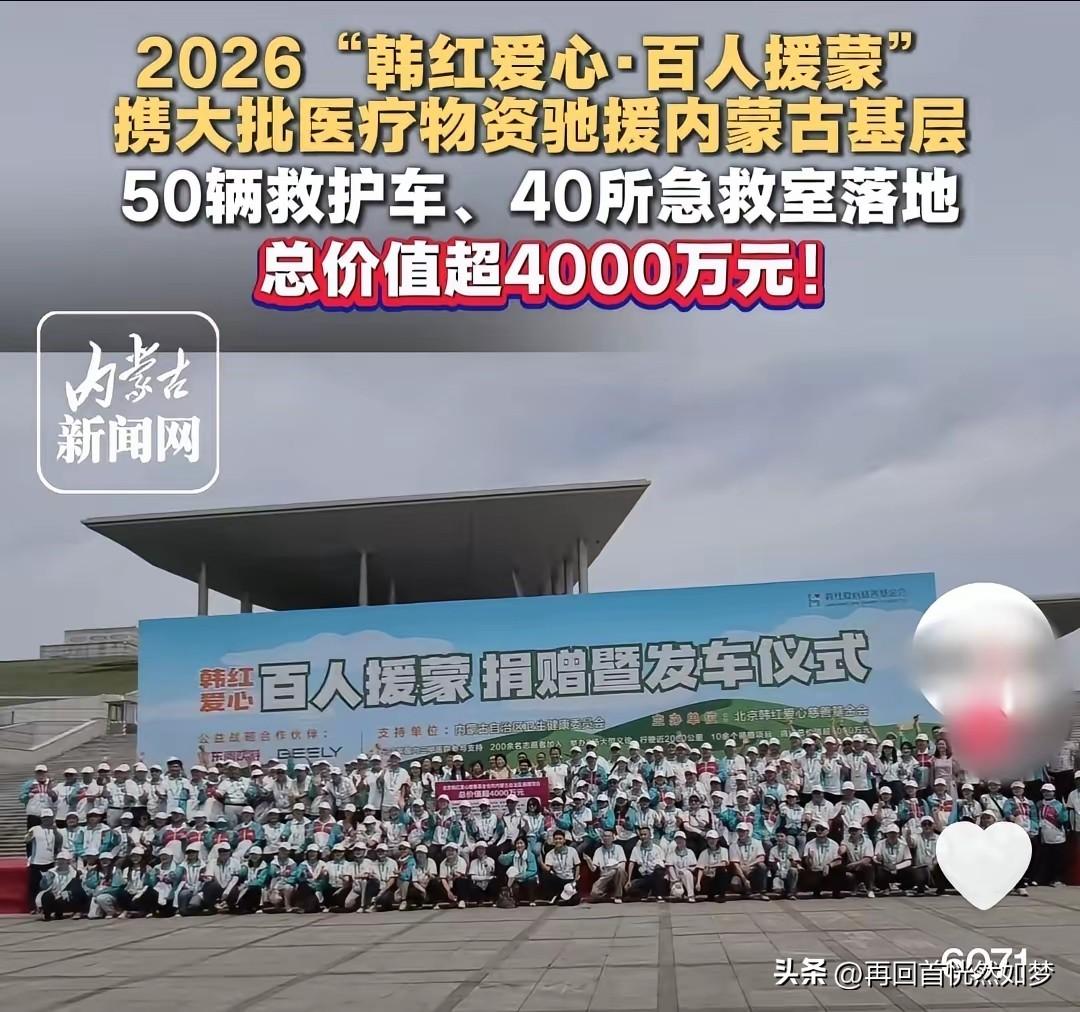 这次韩红基金会大张旗鼓的援助医疗机构，单是救援车就达到了50多辆，40所急救室，