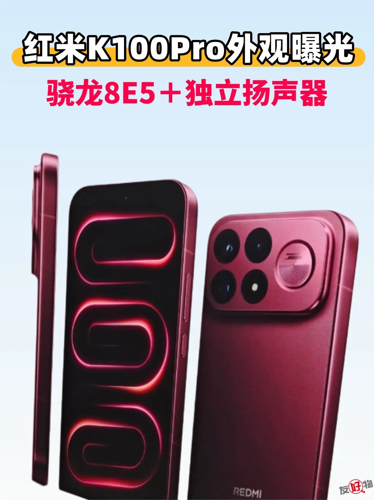 红米K100ProMax外观曝光！骁龙8Elite Gen5＋独立扬声...