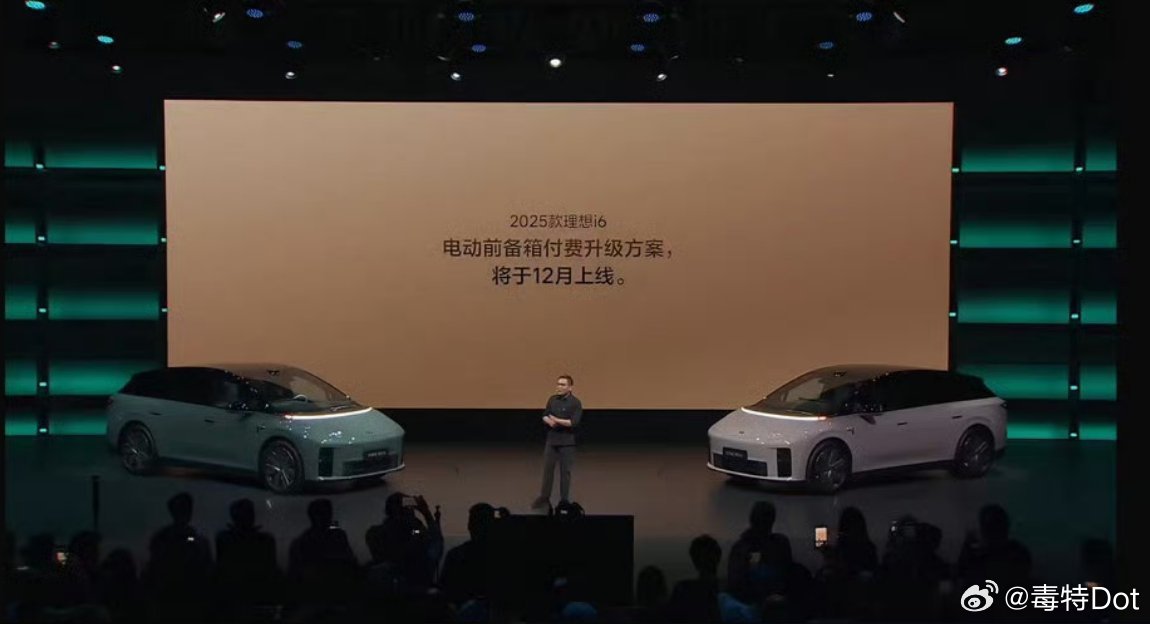 这个是真得点赞，2025款理想i6可以通过付费升级新款电动前备箱，将于12月上线