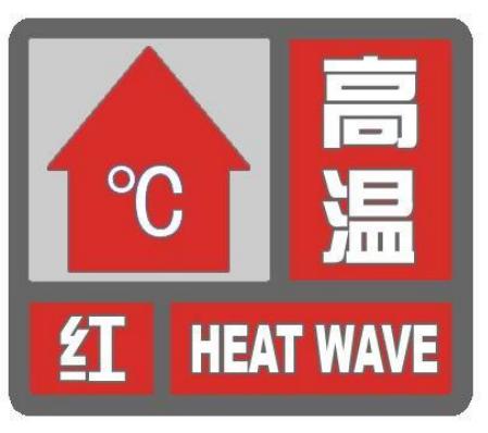 40℃及以上，请注意防范。