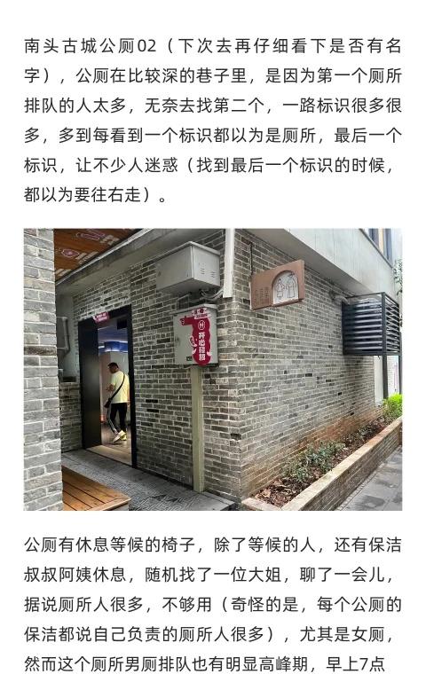 100个深圳公厕分享05：南山区南头古城公
南头古城 南头古城公厕 厕所观察者 