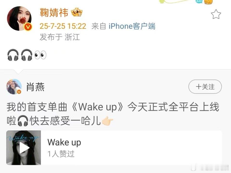 鞠婧祎为肖燕宣传新歌鞠婧祎转发宣传肖燕新歌鞠婧祎转发宣传肖燕新歌，好棒呀，[挤眼