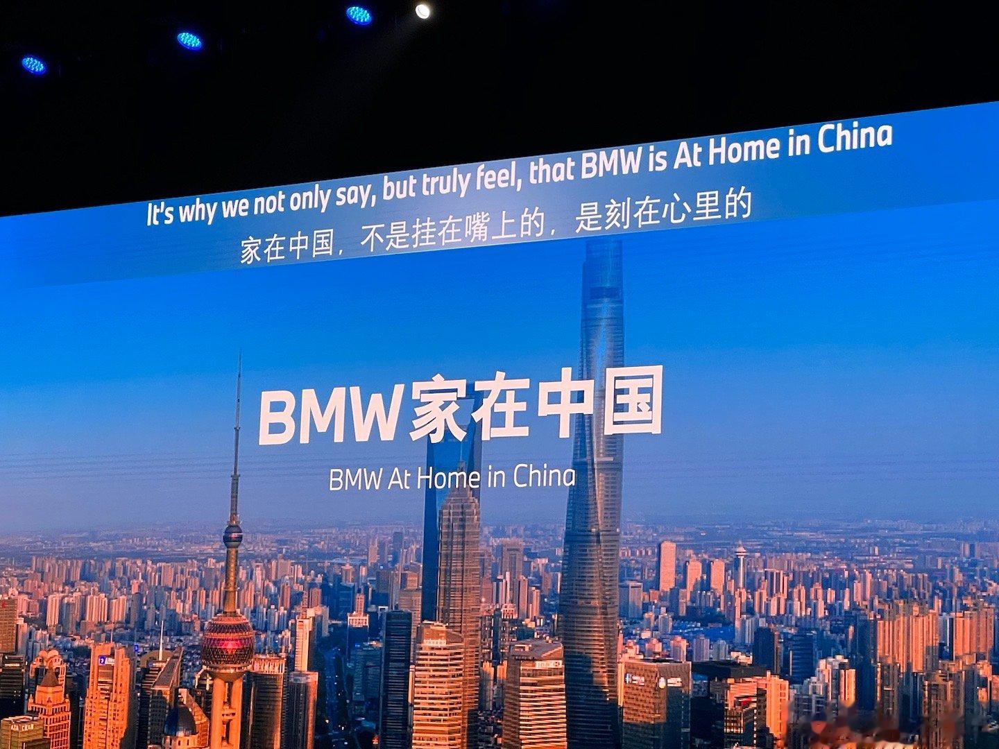 宝马表示：“BMW家在中国”[doge] ​​​