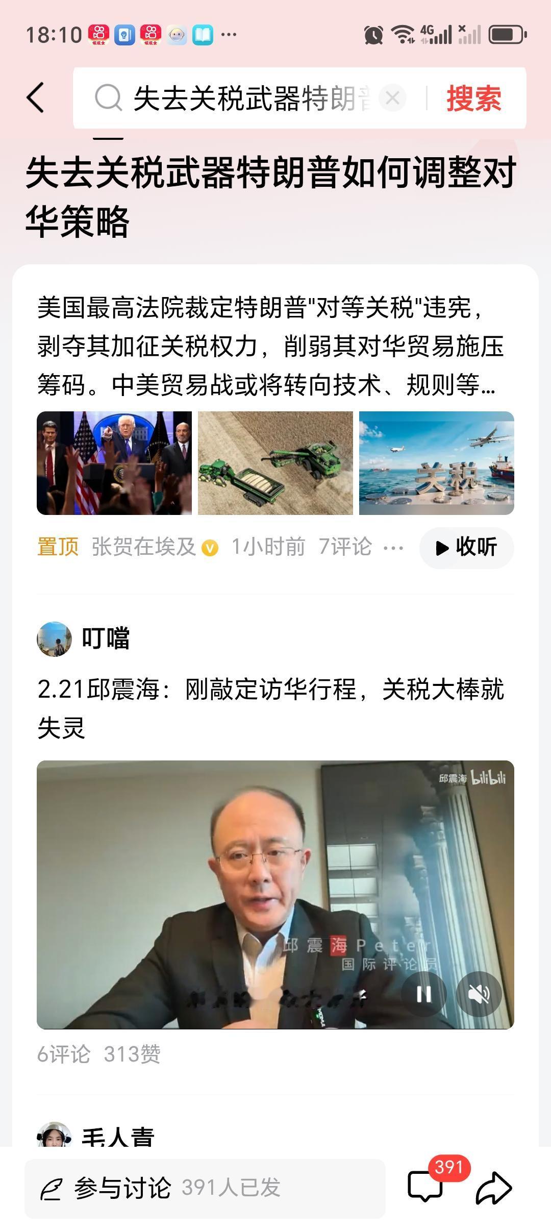 失去关税武器特朗普如何调整对华策略 美国联邦最高法院裁定叫停特朗普的全球关税大战