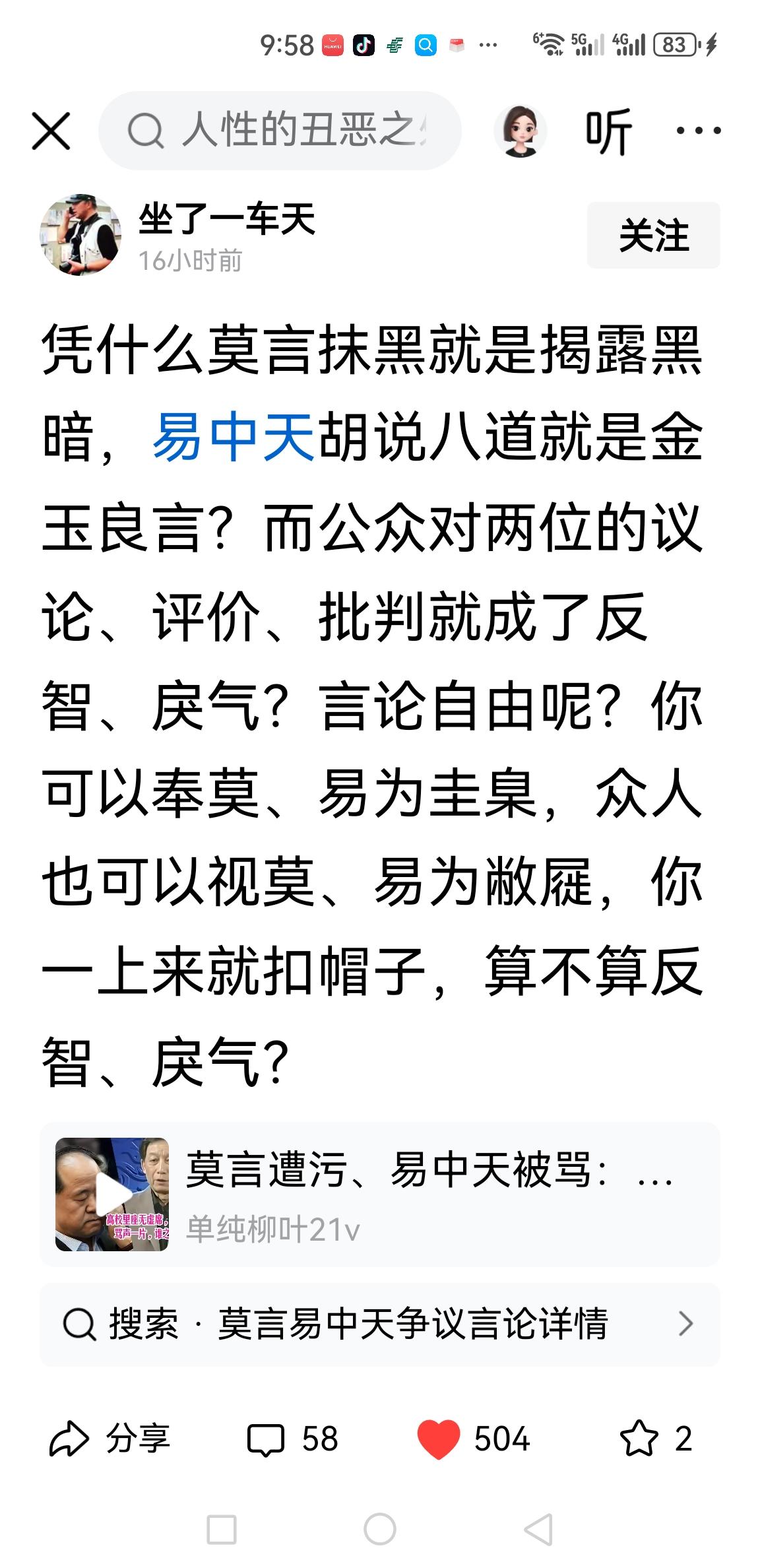 易中天的历史解读、莫言的文学创作，都有可以讨论的空间；但“讨论”和“谩骂”是两回