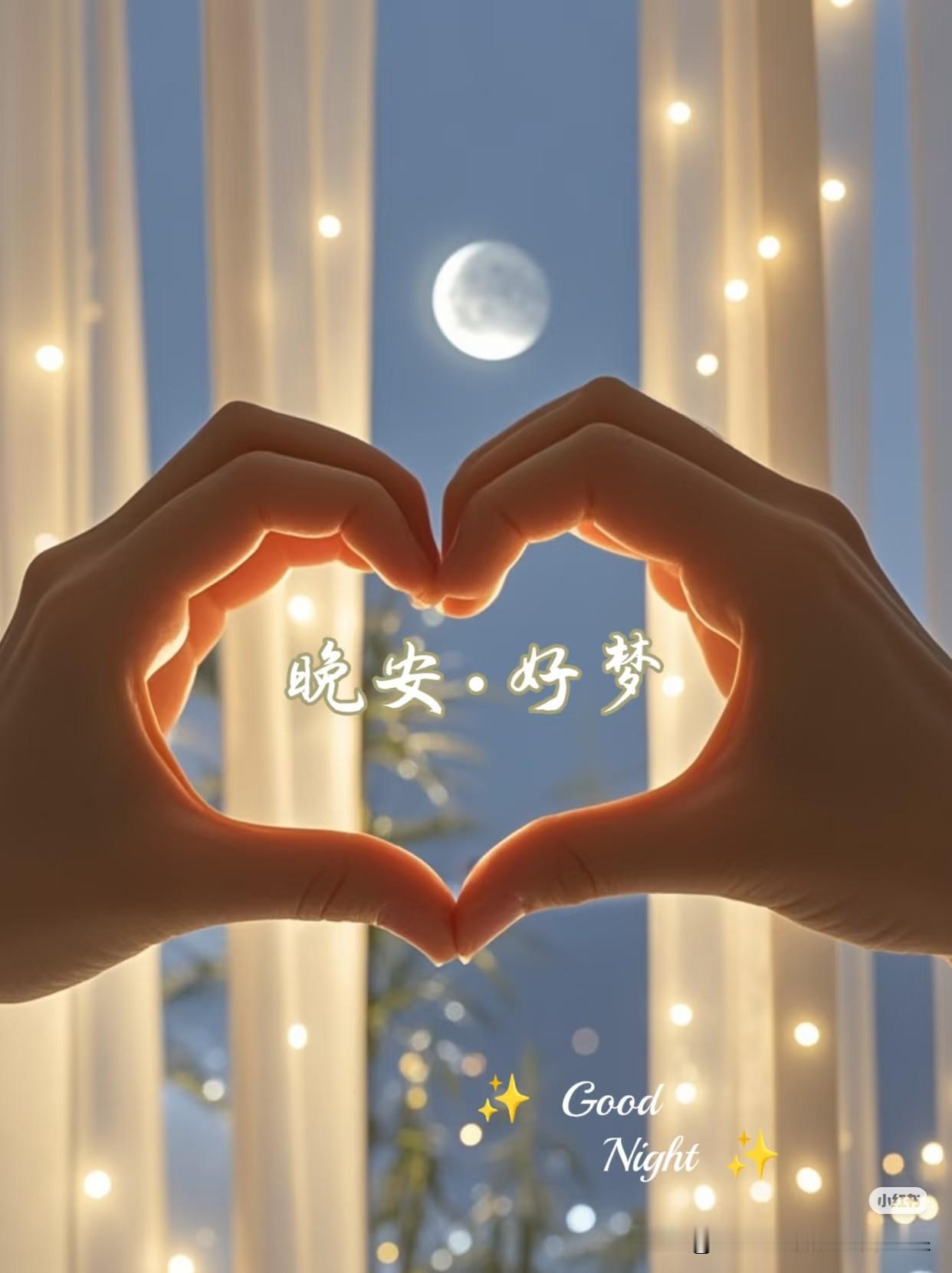 周六晚安！熬过忙碌的工作日，今晚只管好好放松。抛开琐碎烦恼，安然入眠，不被琐事打