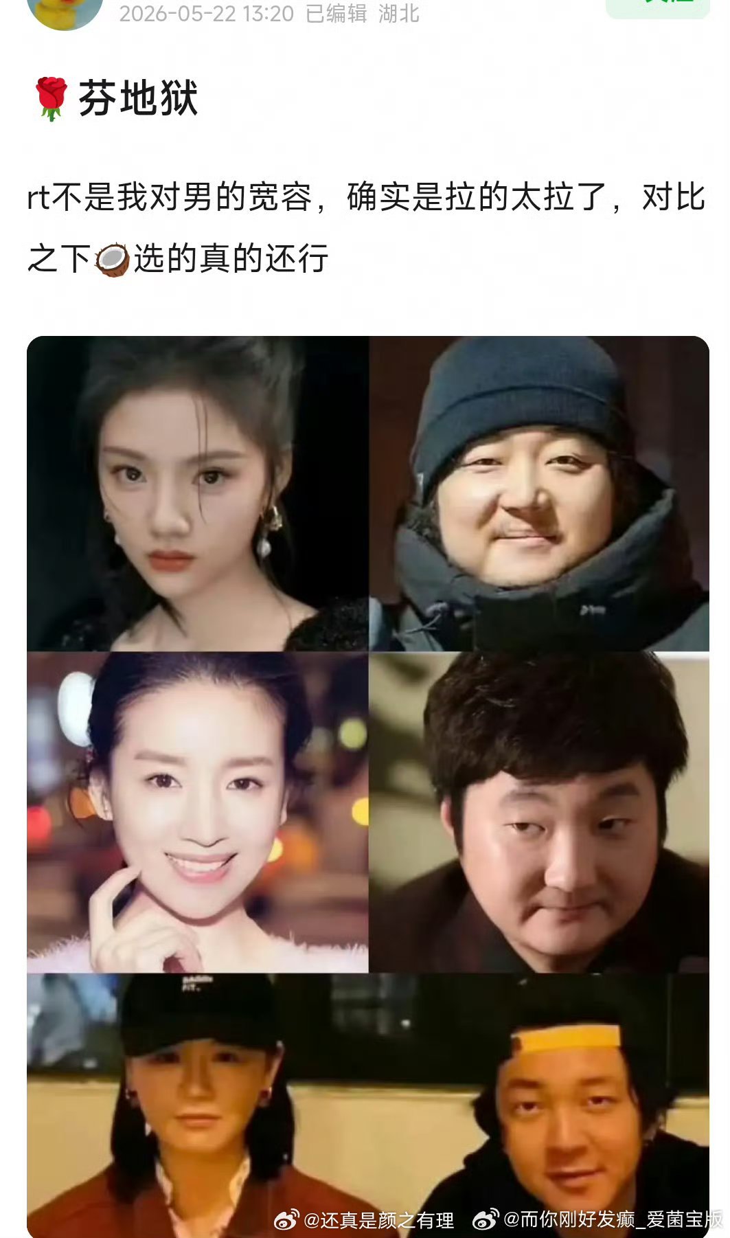 花粉地狱应该是这些找丑男的吧董洁我真是到现在都不懂她，当年她跟王大治亲嘴子照片出