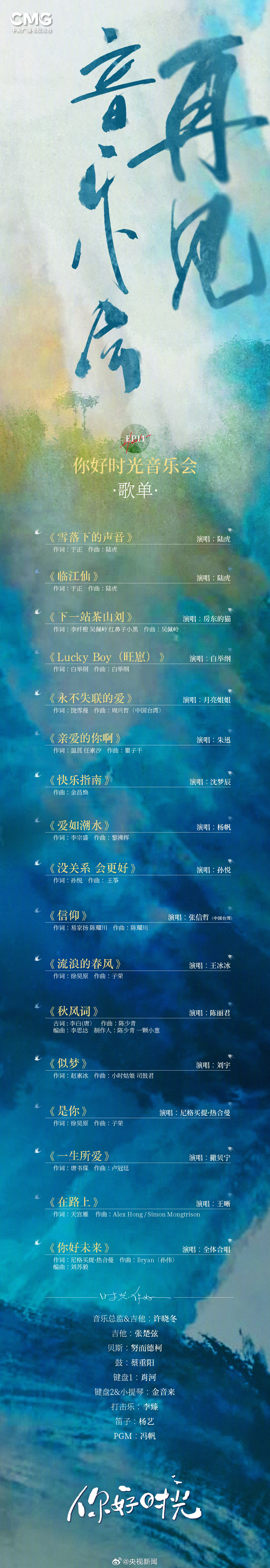 #陈丽君今晚献唱秋风词#【#与陈丽君刘宇共赴你好时光音乐会#】音符流淌邂逅故事，