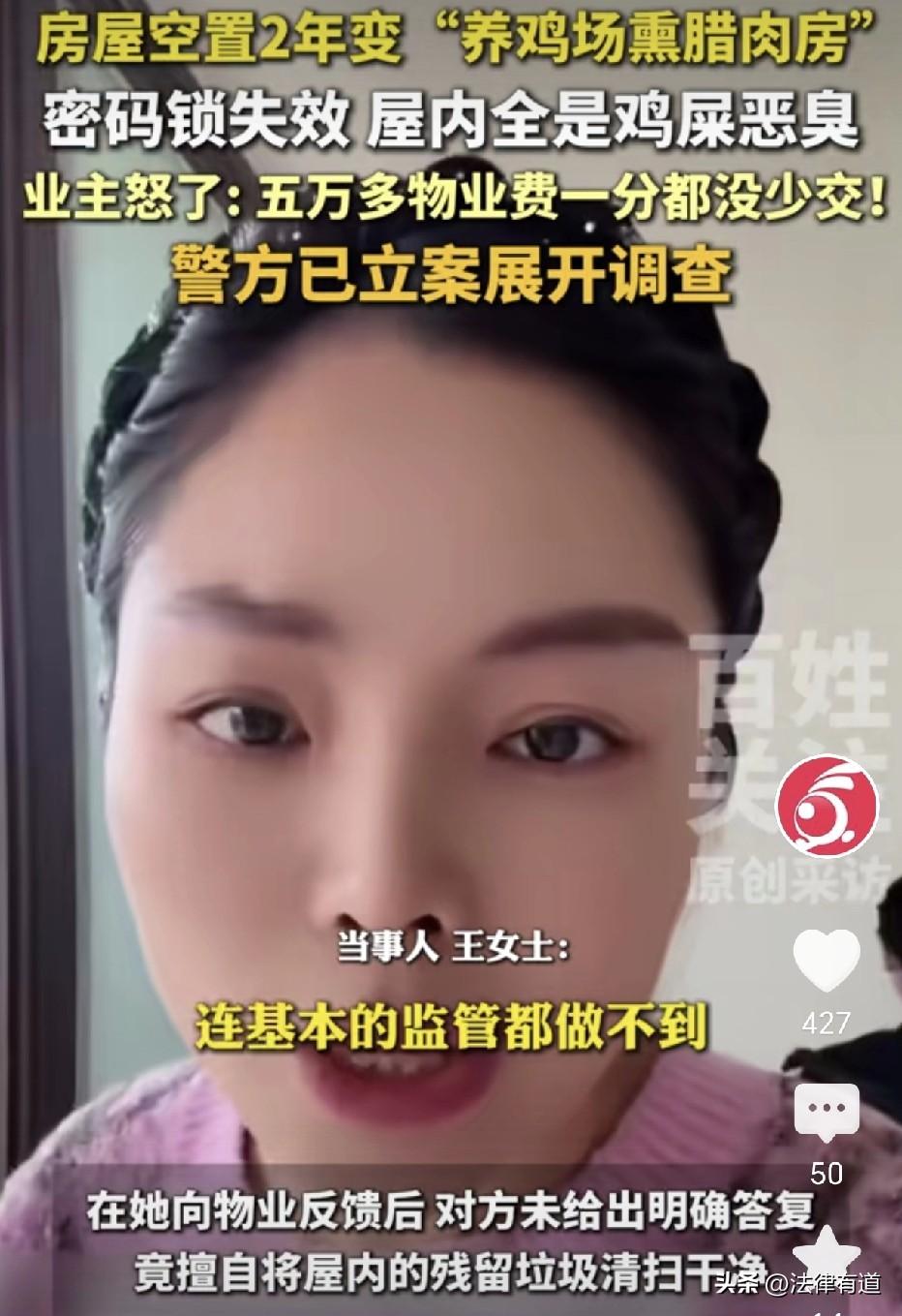 “我家成了别人的养鸡场”：湖南女子空置房遭闯入，满屋鸡粪腊肉香，谁该为此买单？