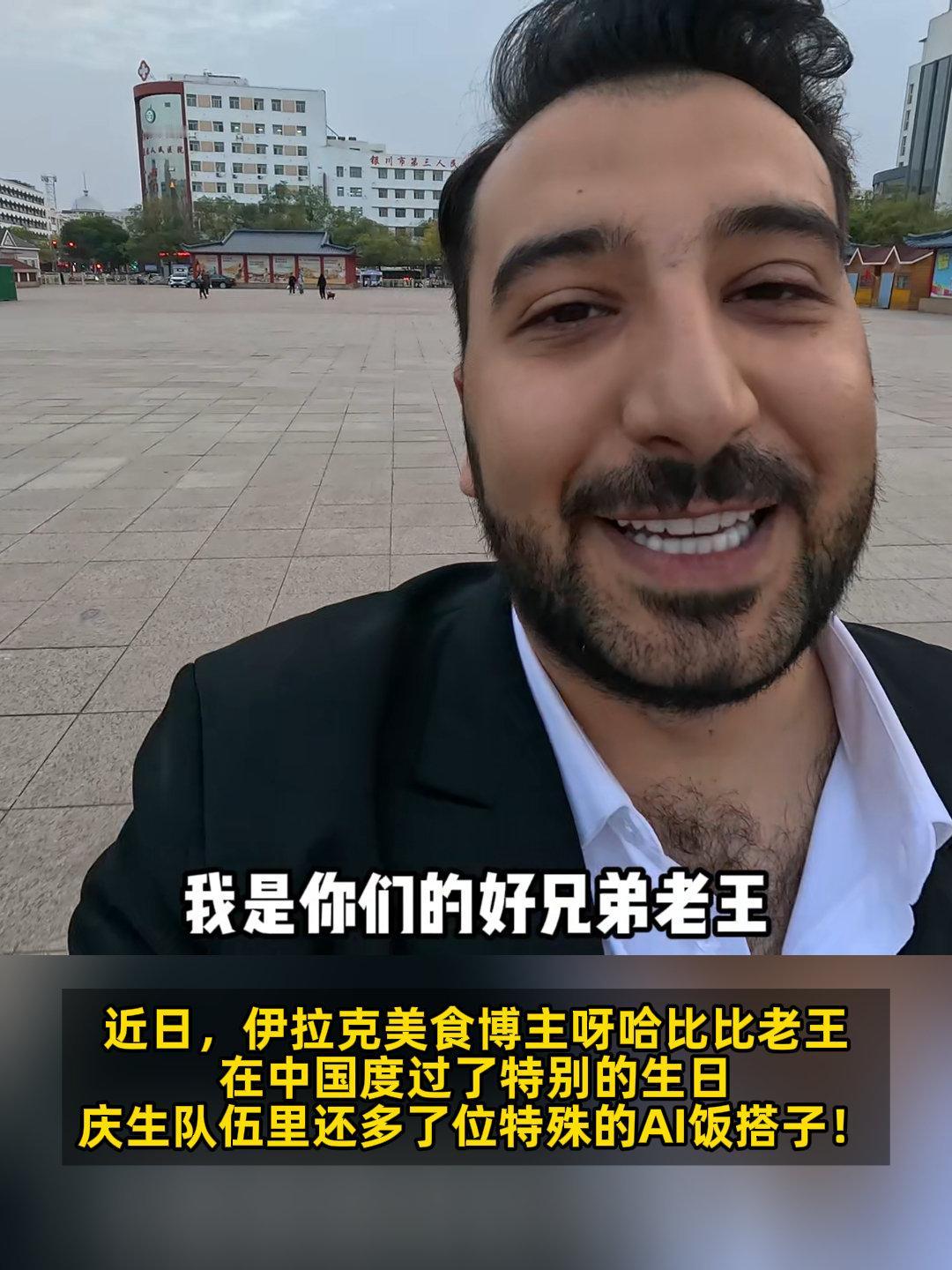 当AI成为跨文化的翻译官，科技便有了连接人心的力量。

今日，在中国生活十年的伊