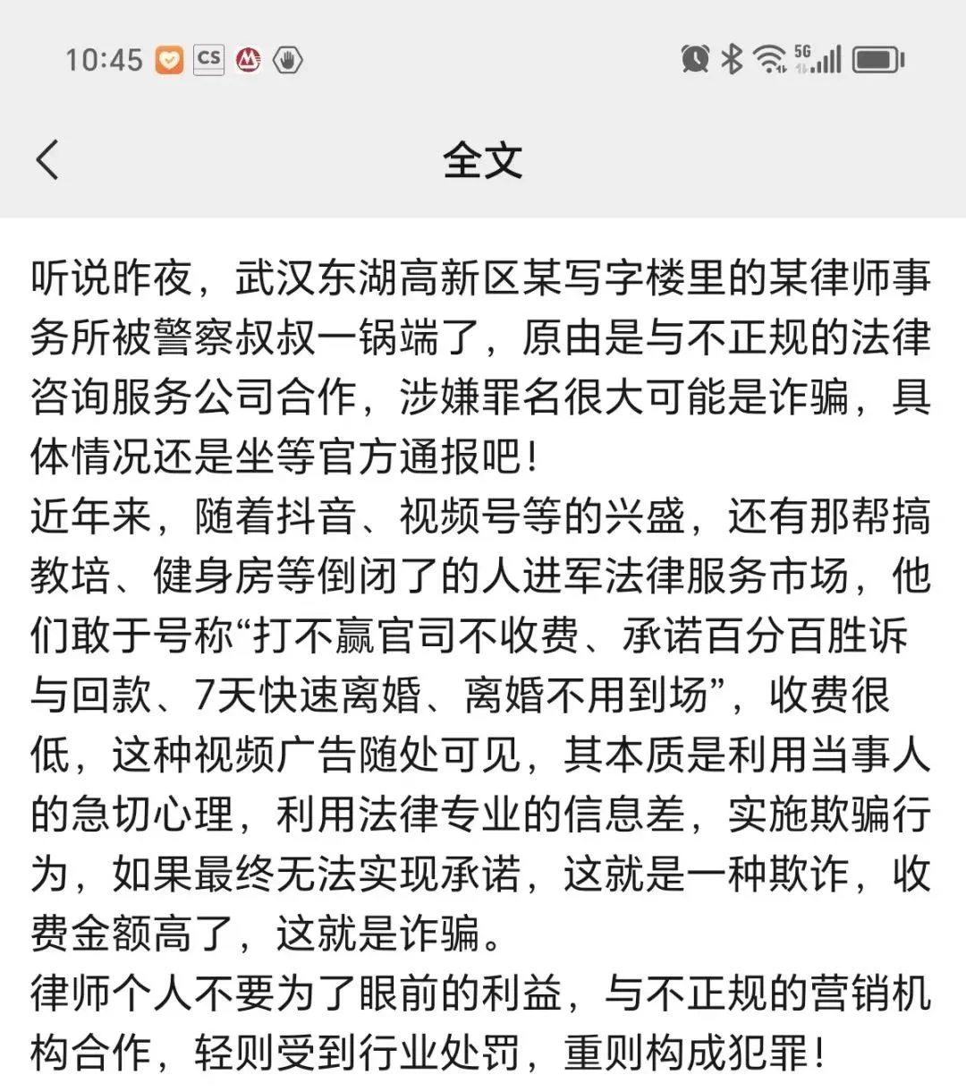和法务公司合作律所以涉嫌诈骗被封
