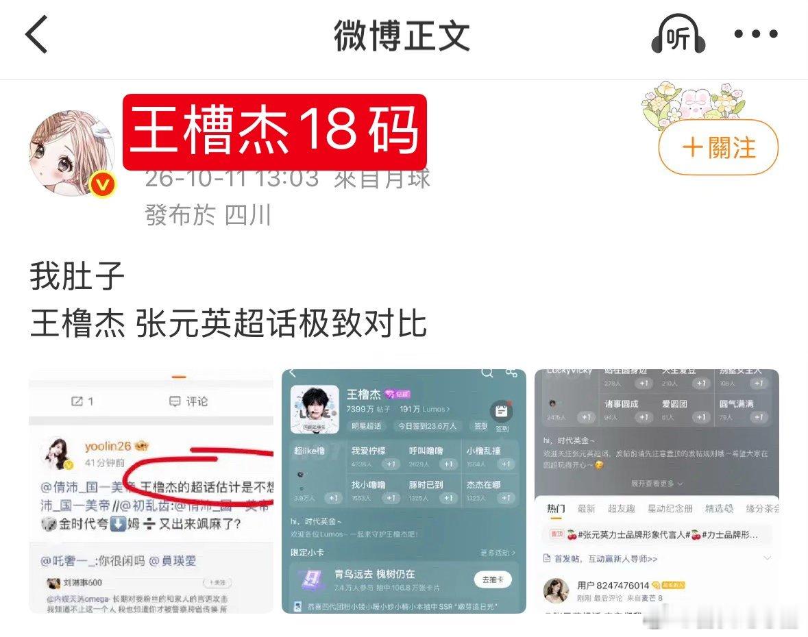 我笑糟了[淚奔][淚奔][淚奔]王橹杰 连ch都守不住有啥用 ​​​