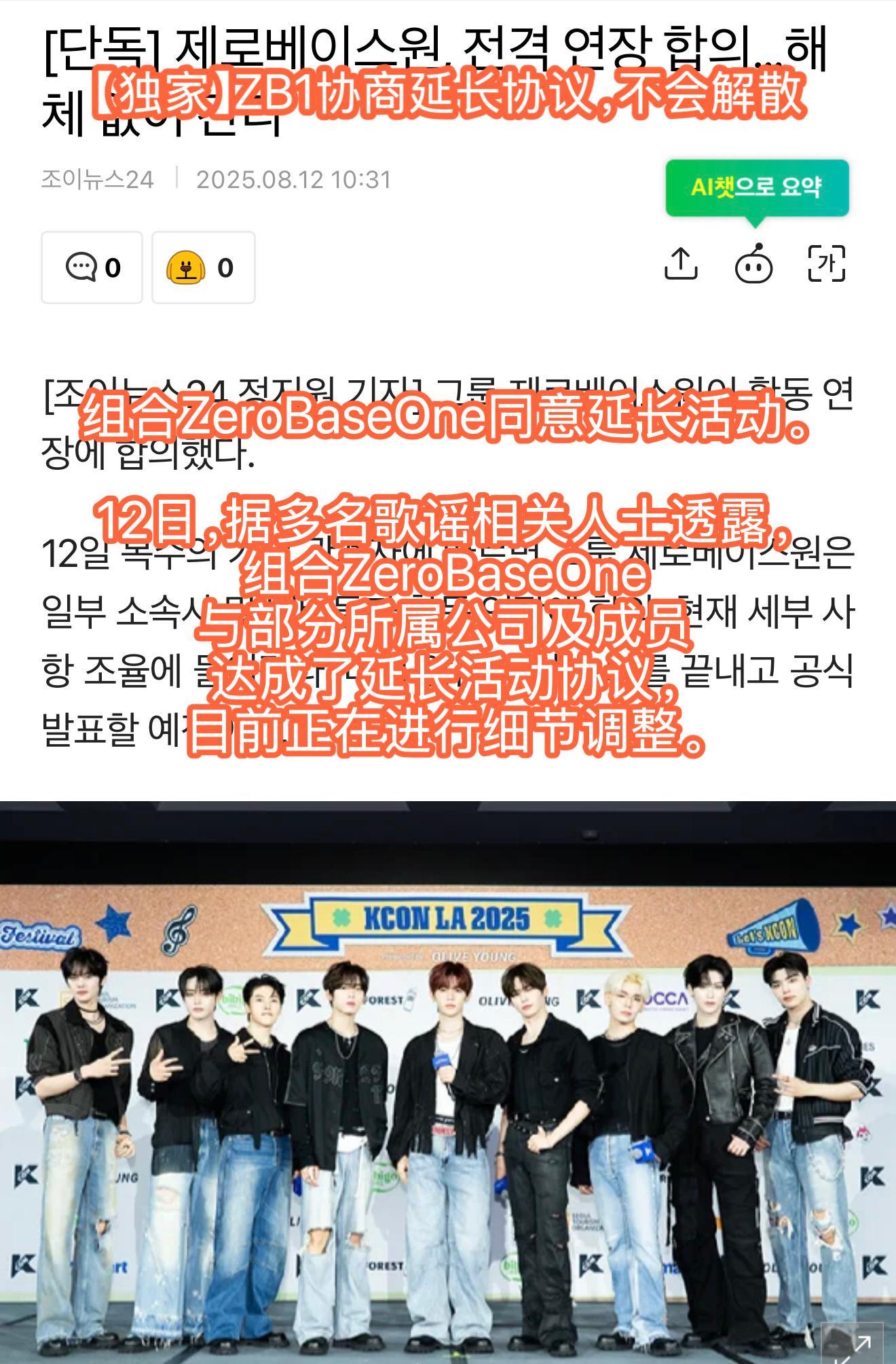 omg真的假的[柯基]韩媒曝zb1协商延长活动协议，不解散。12日，据多名歌谣相