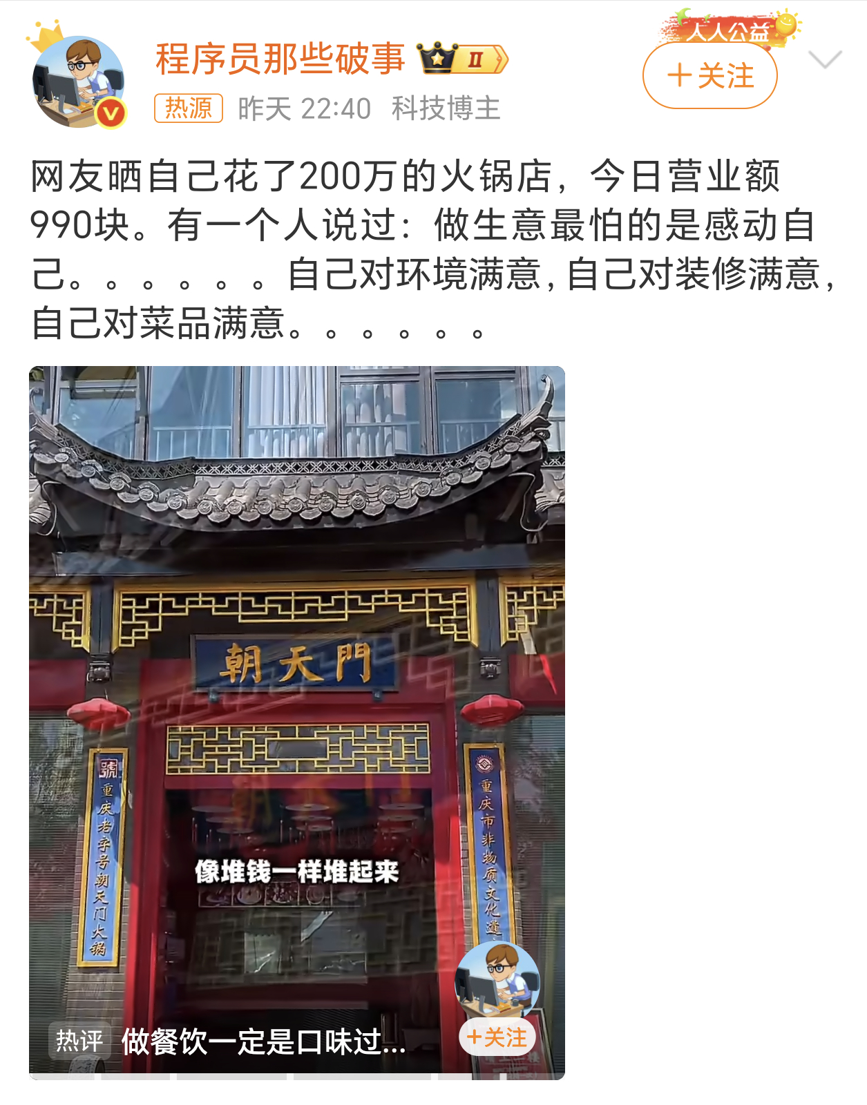 200万火锅店营业额990火锅店到处都是，想要生意好，装修环境是一方面，最主要的