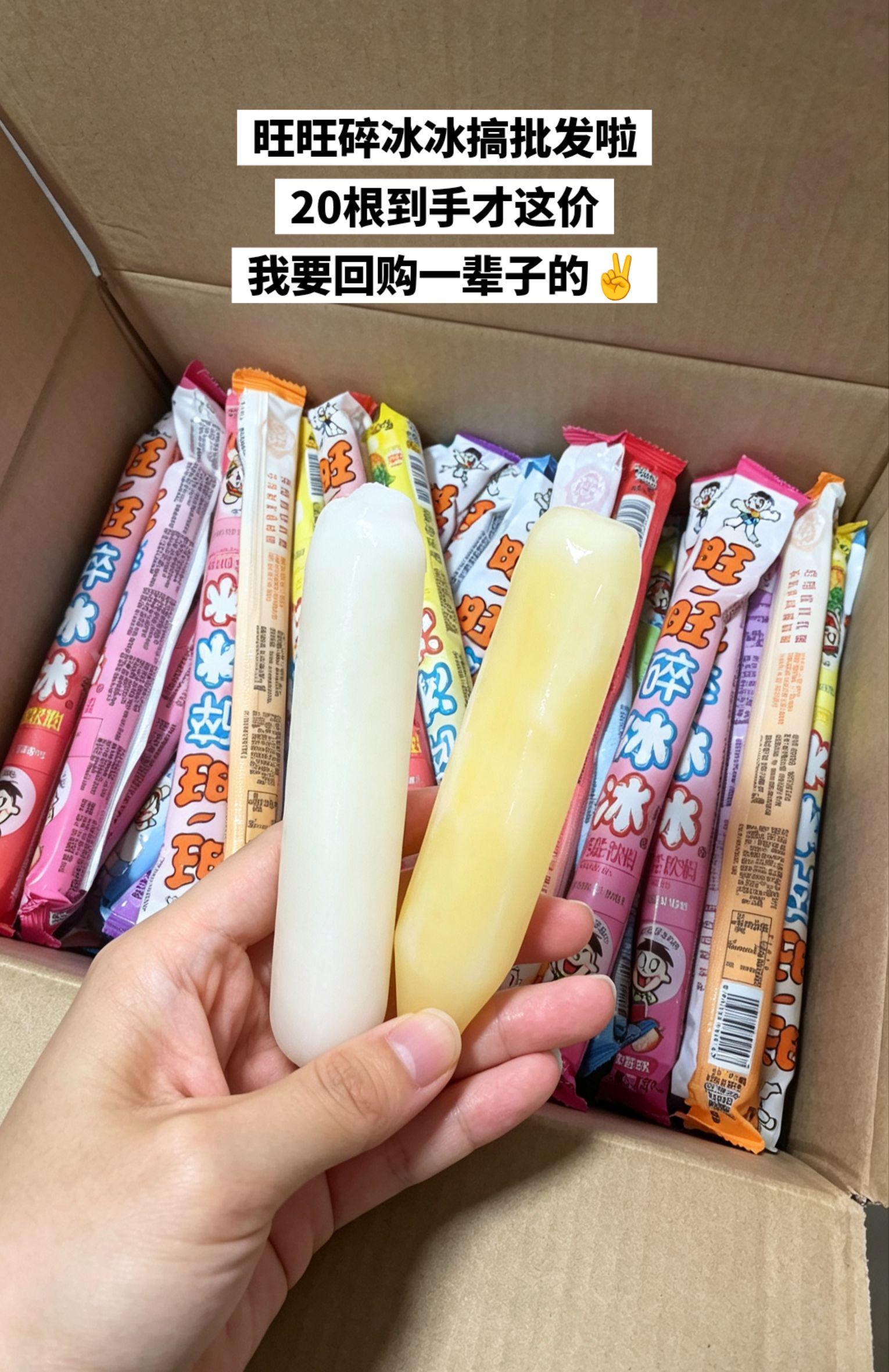 旺旺碎冰冰的权威谁还不知道！