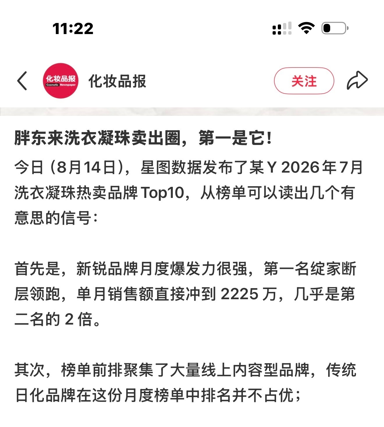 2026年7月抖音洗衣凝珠热卖榜单公开，绽家以2225万元成交额断层登顶TOP1