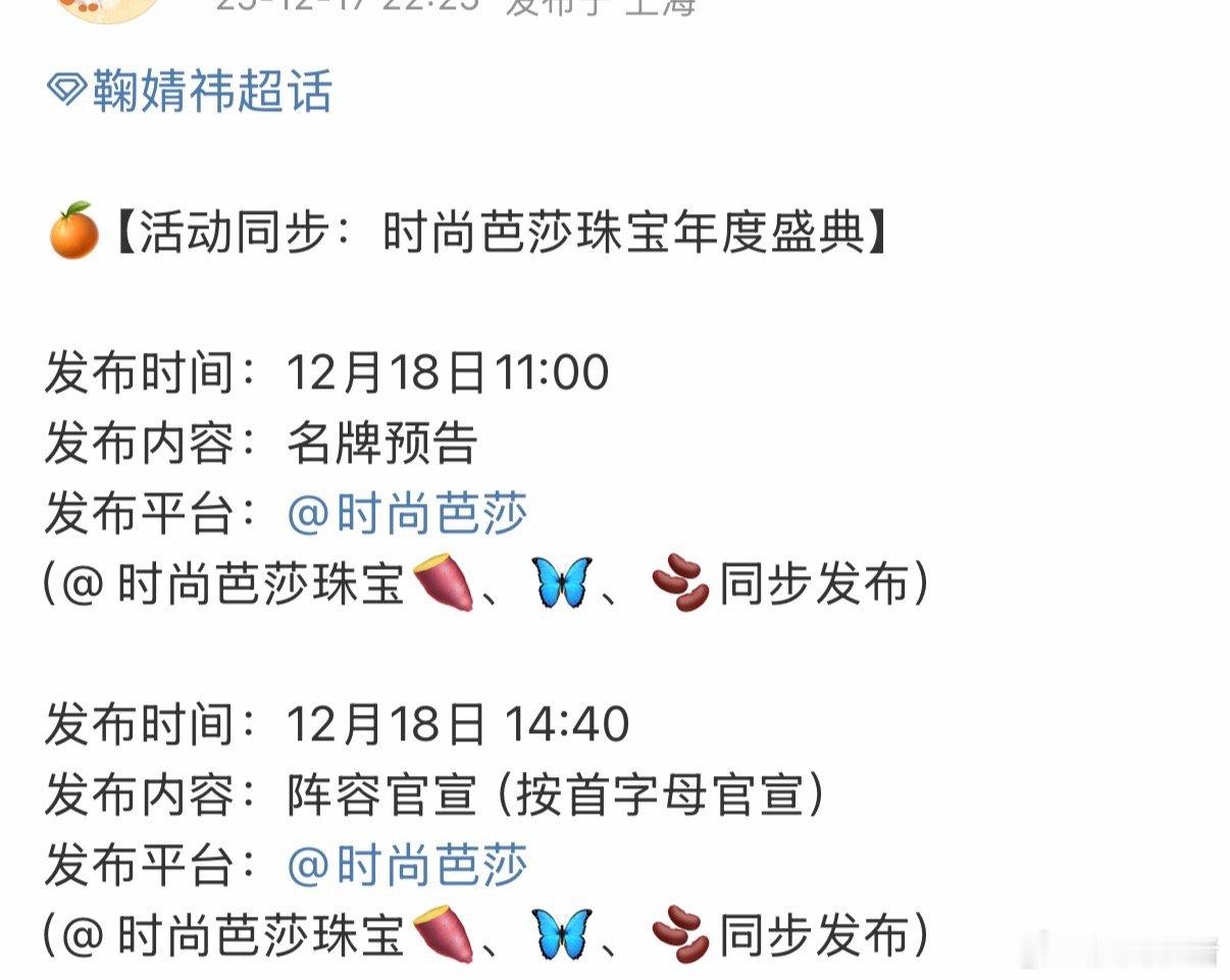 鞠婧祎要出席时尚芭莎珠宝年度盛典！燥候小鞠