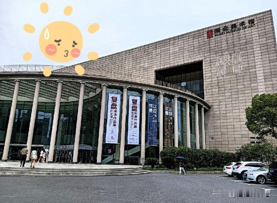 2026年1月3日，湖北美术馆三楼策展部办公室发生火灾，明火及时被扑灭，无人员伤