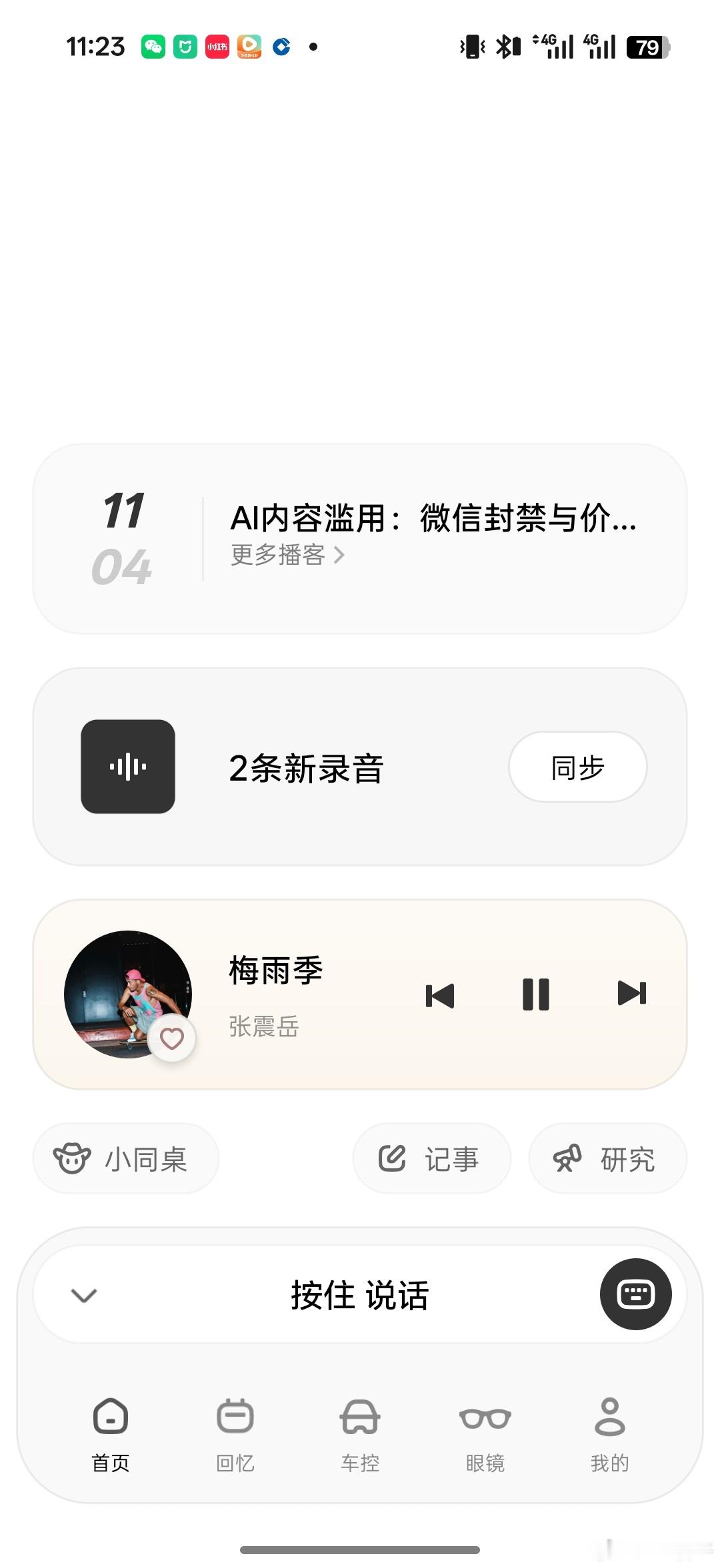 我要表扬一下理想眼镜这几次OTA之后明显音质更好了终于可以当一副合格的蓝牙耳机了