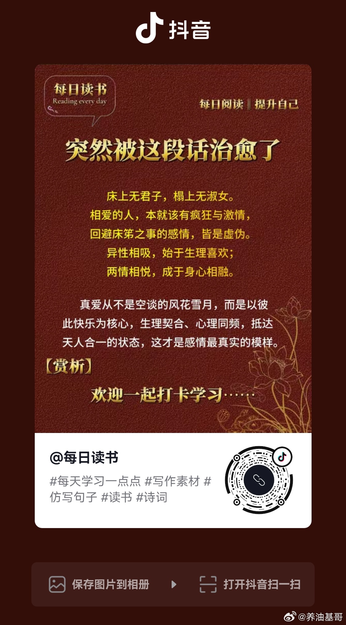 人生感悟 “始于生理喜欢”这话没毛病，但“终于生理盐水”也是大多数。别说了，我输