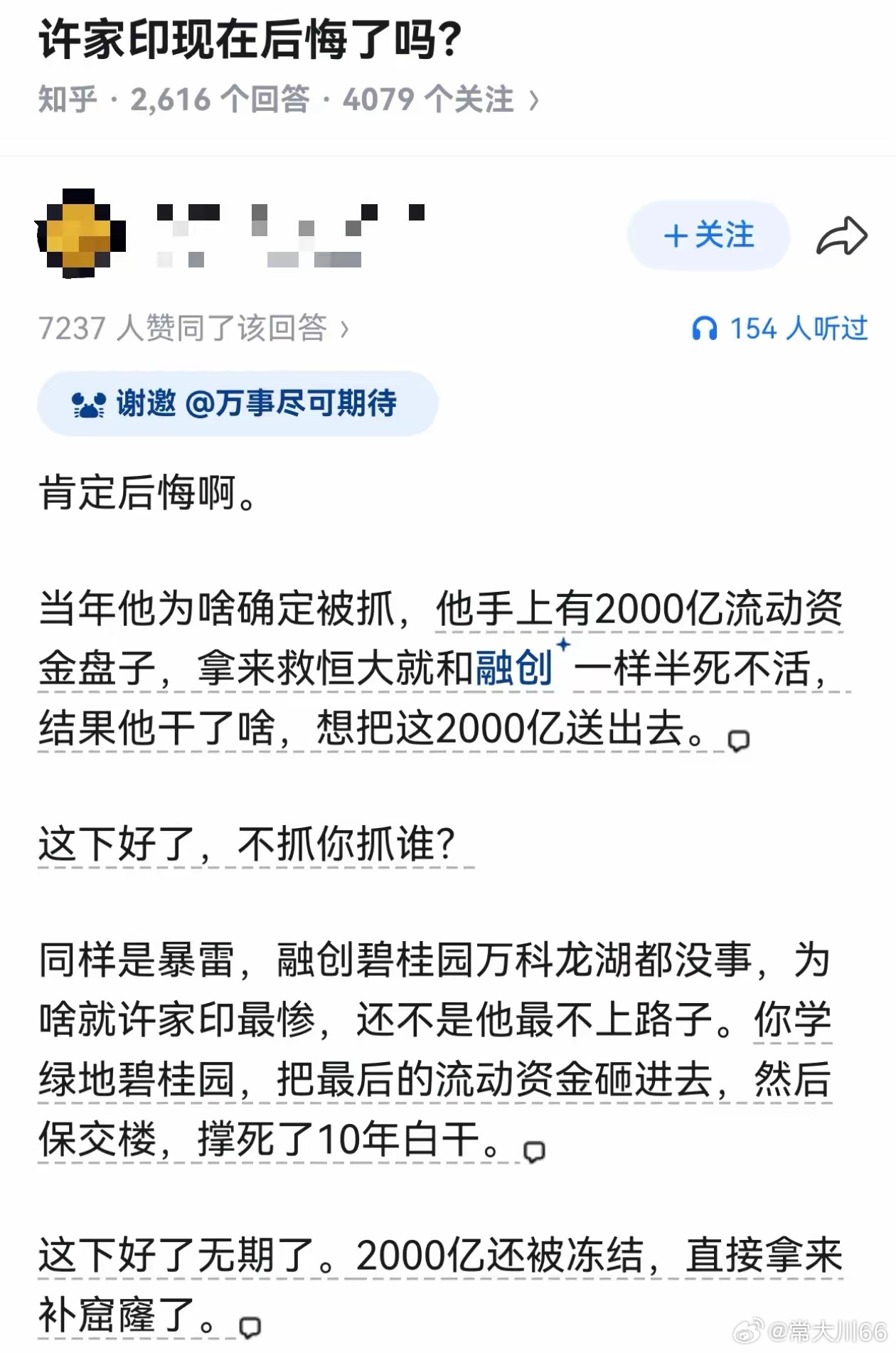 他想转移资产跑路，结果没跑了，老婆孩子已经移民了……（现在孩子被抓回来了，老婆还