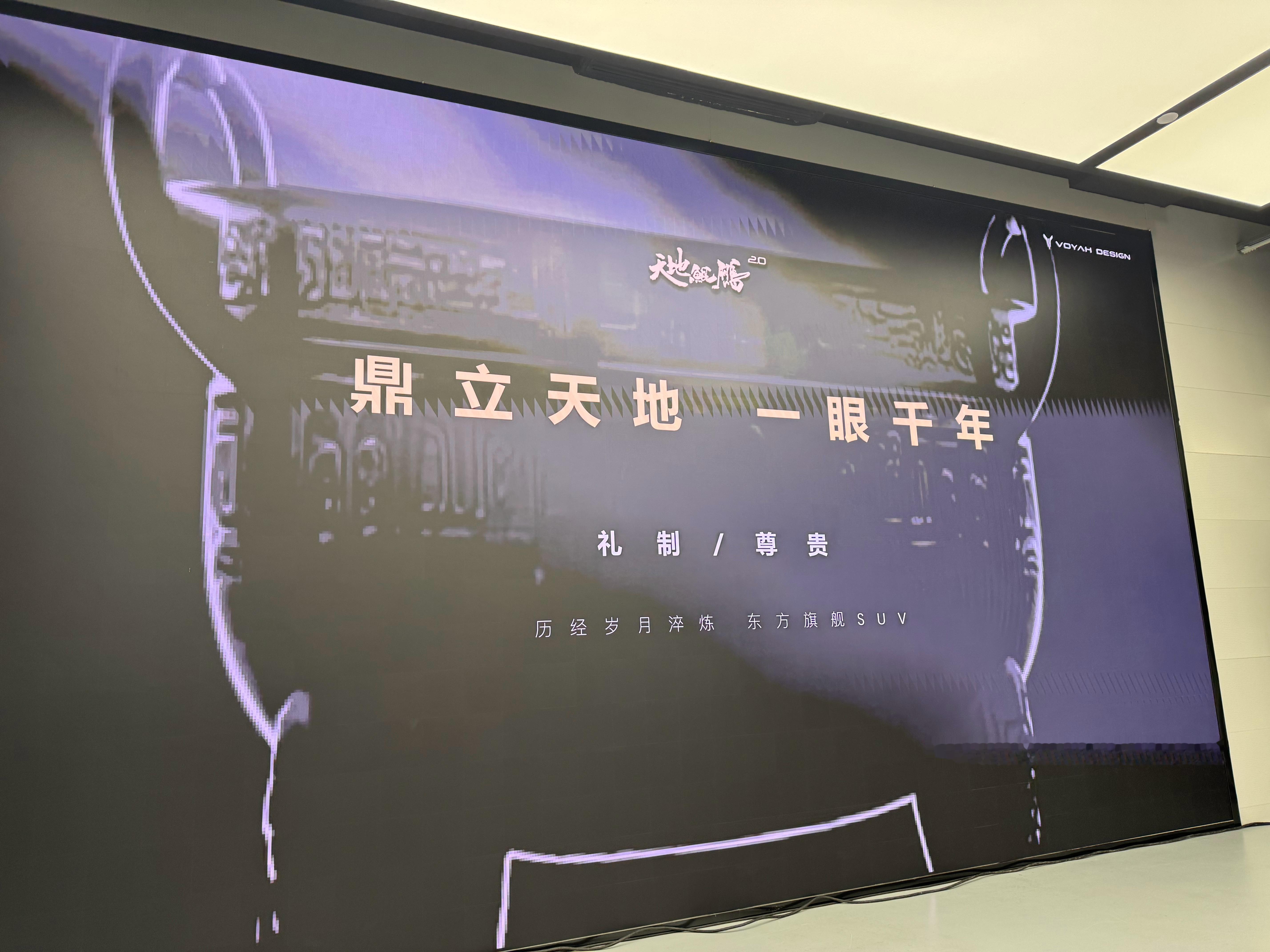 岚图泰山的设计哲学，感受一下[并不简单]全都是文化，全都是知识点[笑cry] ​