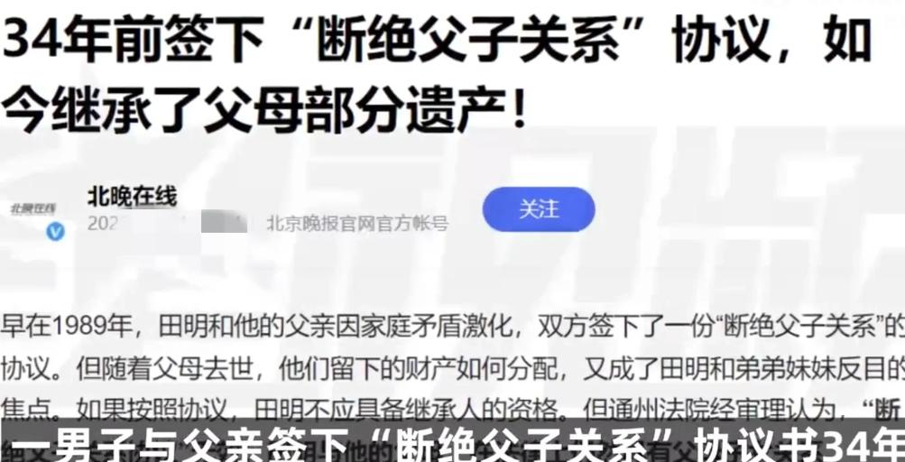 北京一男子，跟父亲吵架，冲动签下协议：跟父亲断绝父子关系。自那以后，男子34年都
