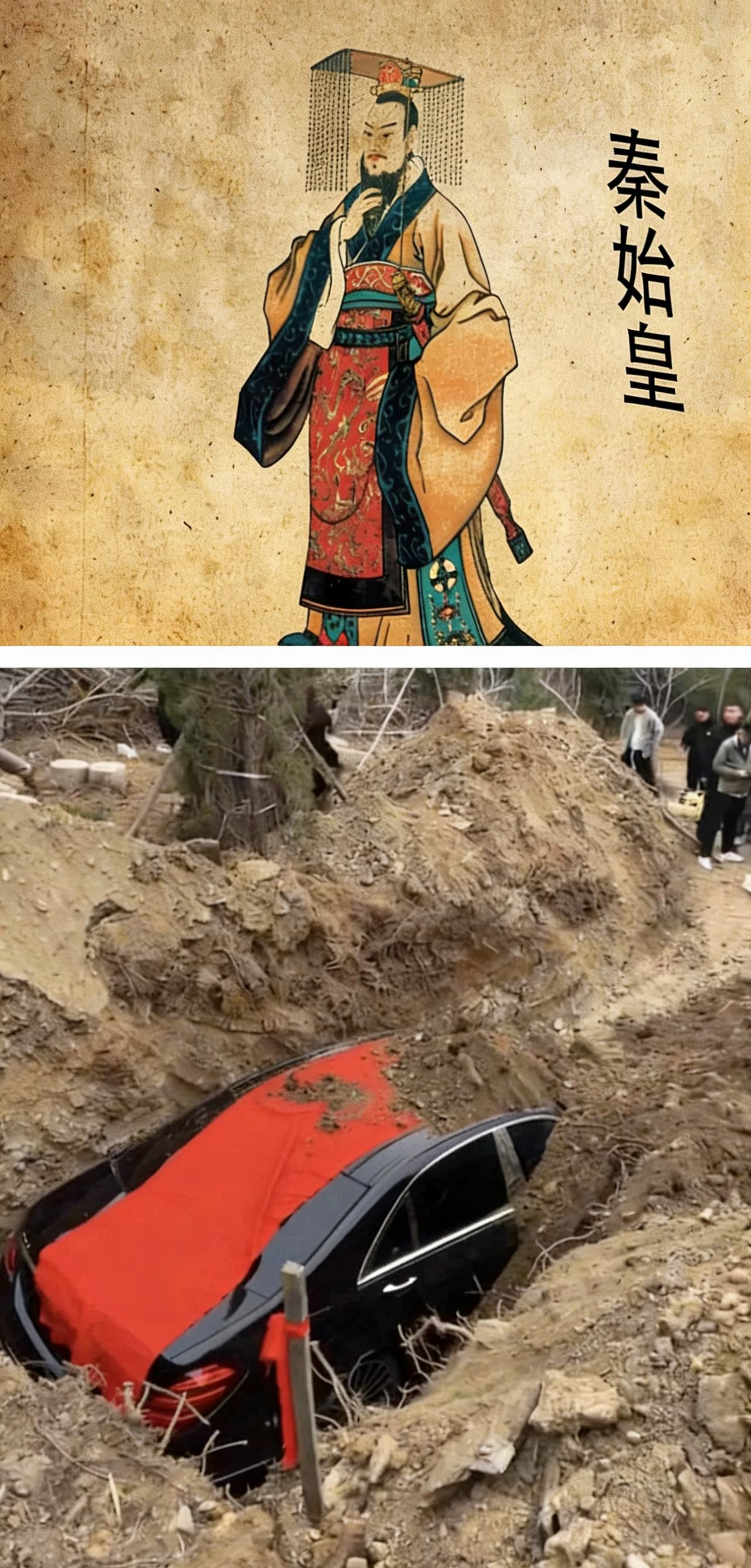 古有秦始皇用兵马俑陪葬，今有辽宁土豪用大奔驰陪葬。

秦始皇嬴政如果能复活，他会