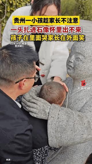 贵州，三岁小男孩在公园玩，趁着爸妈不注意，一头钻进了石像怀里，结果出不来了，爸妈