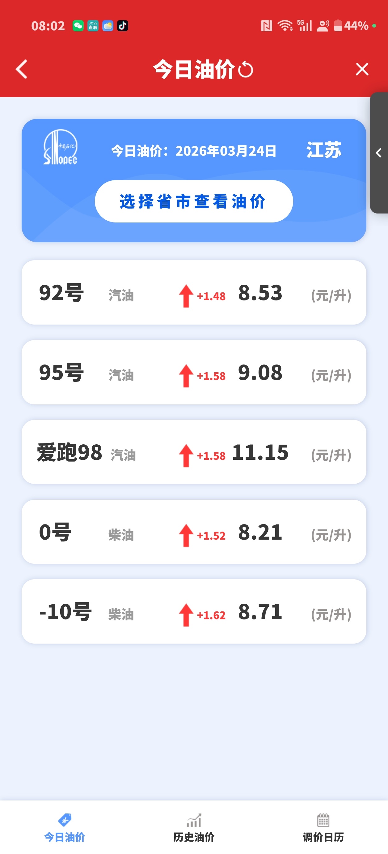 来来来，大家都晒一下自己当地的油价吧 