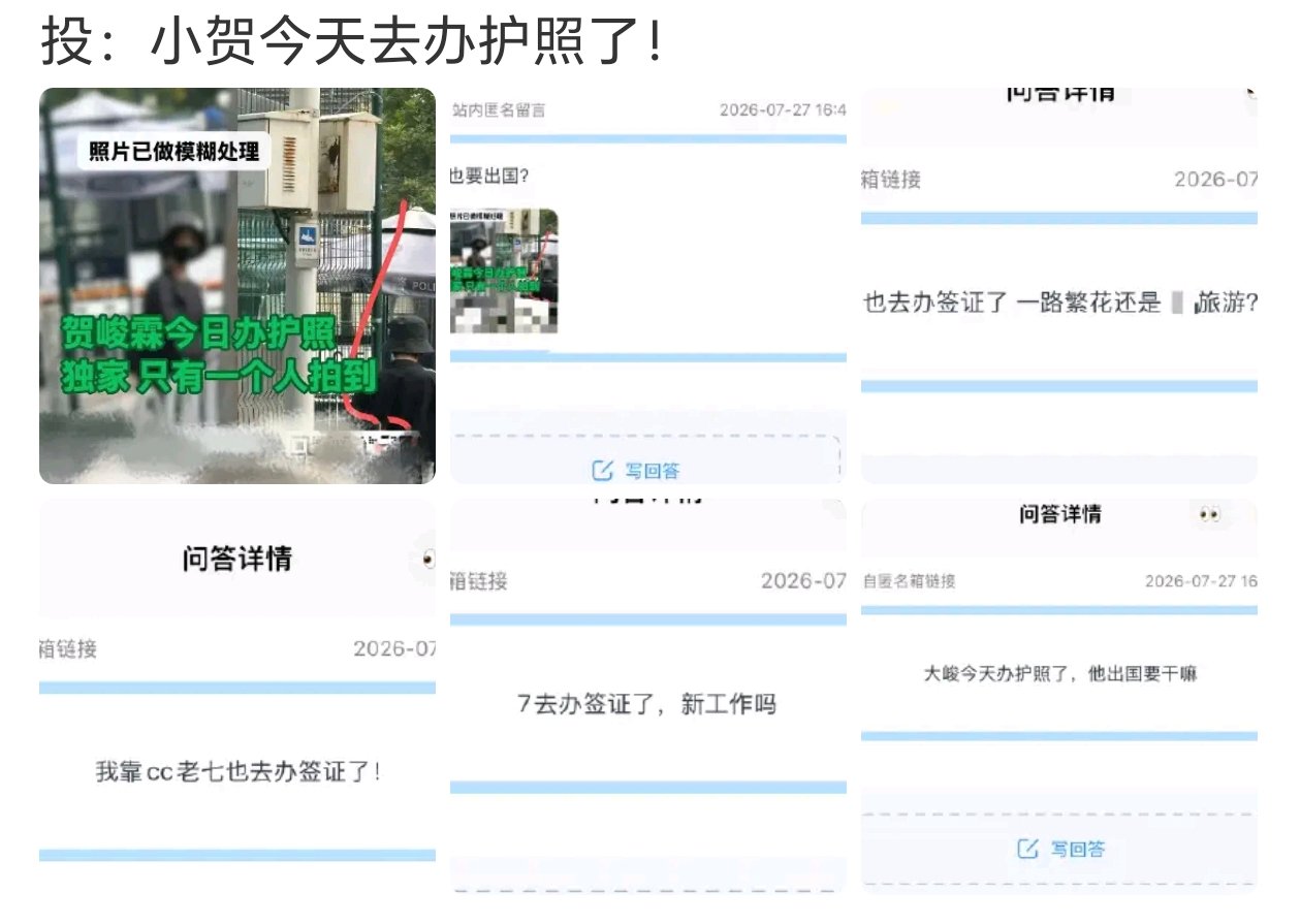 贺峻霖办护照贺峻霖去办护照贺峻霖去办护照了 