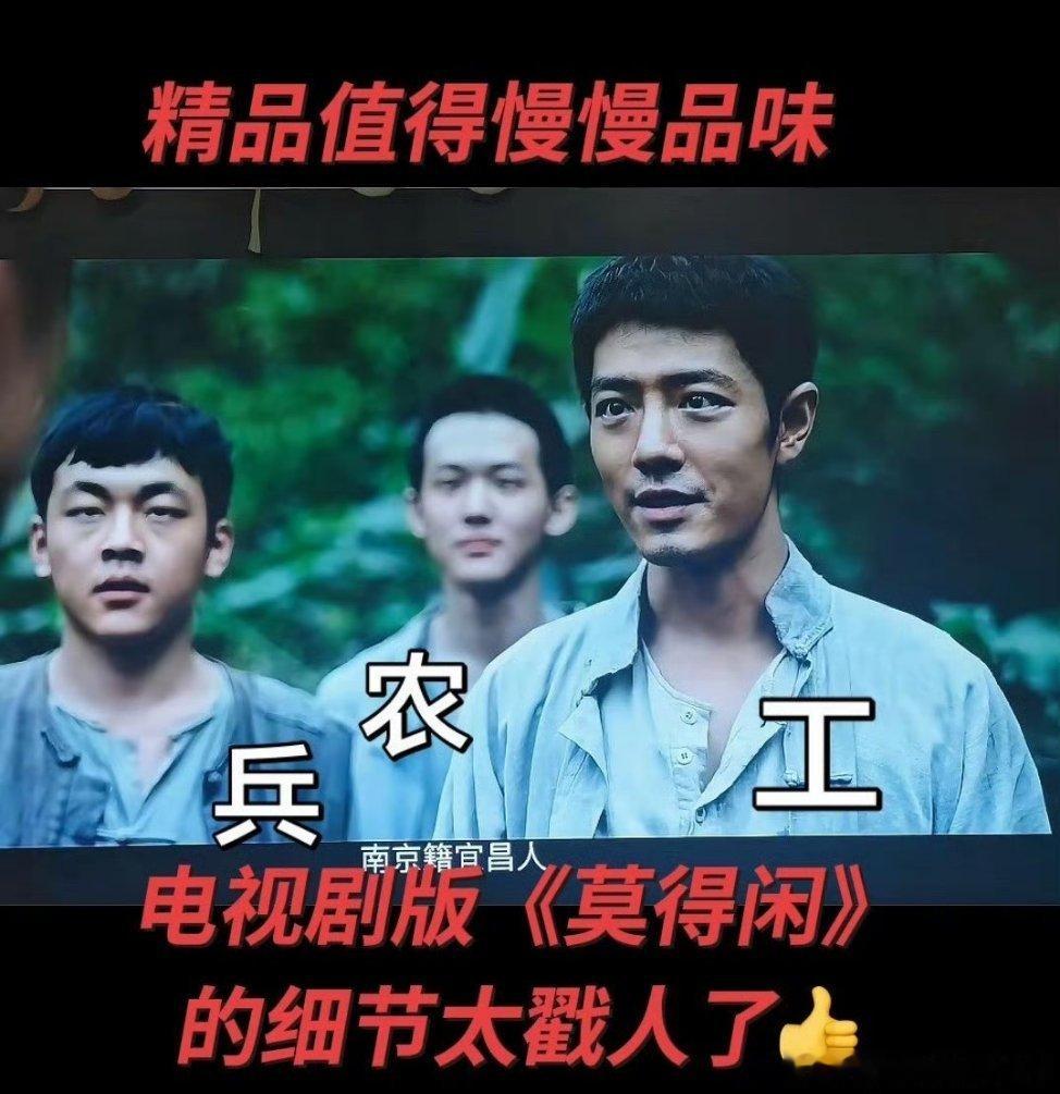 肖战唱出勇气和担当肖战《莫得闲》结局细节，莫得闲是工匠，康陵宝是兵，小火统是农民